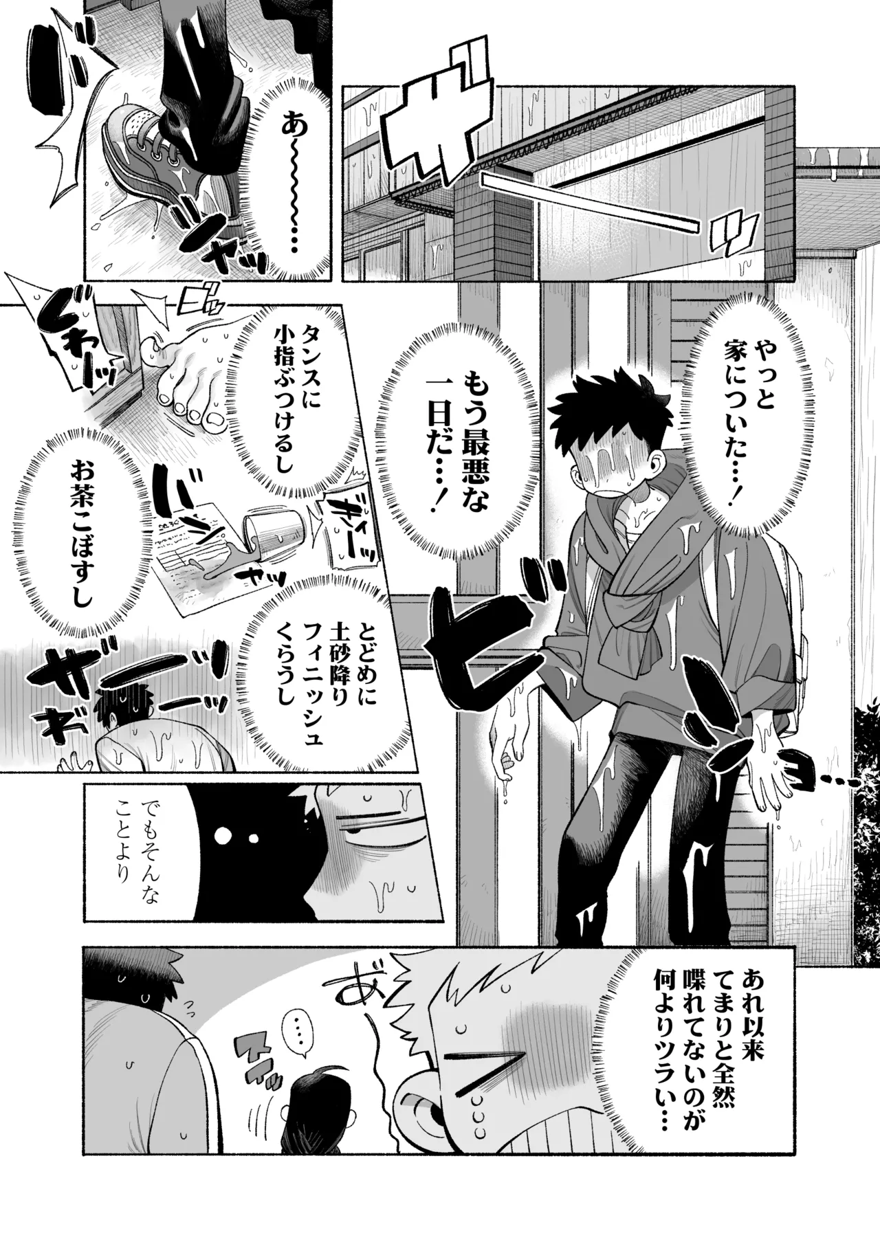 Onii-chan Nigenai de! page 12 full