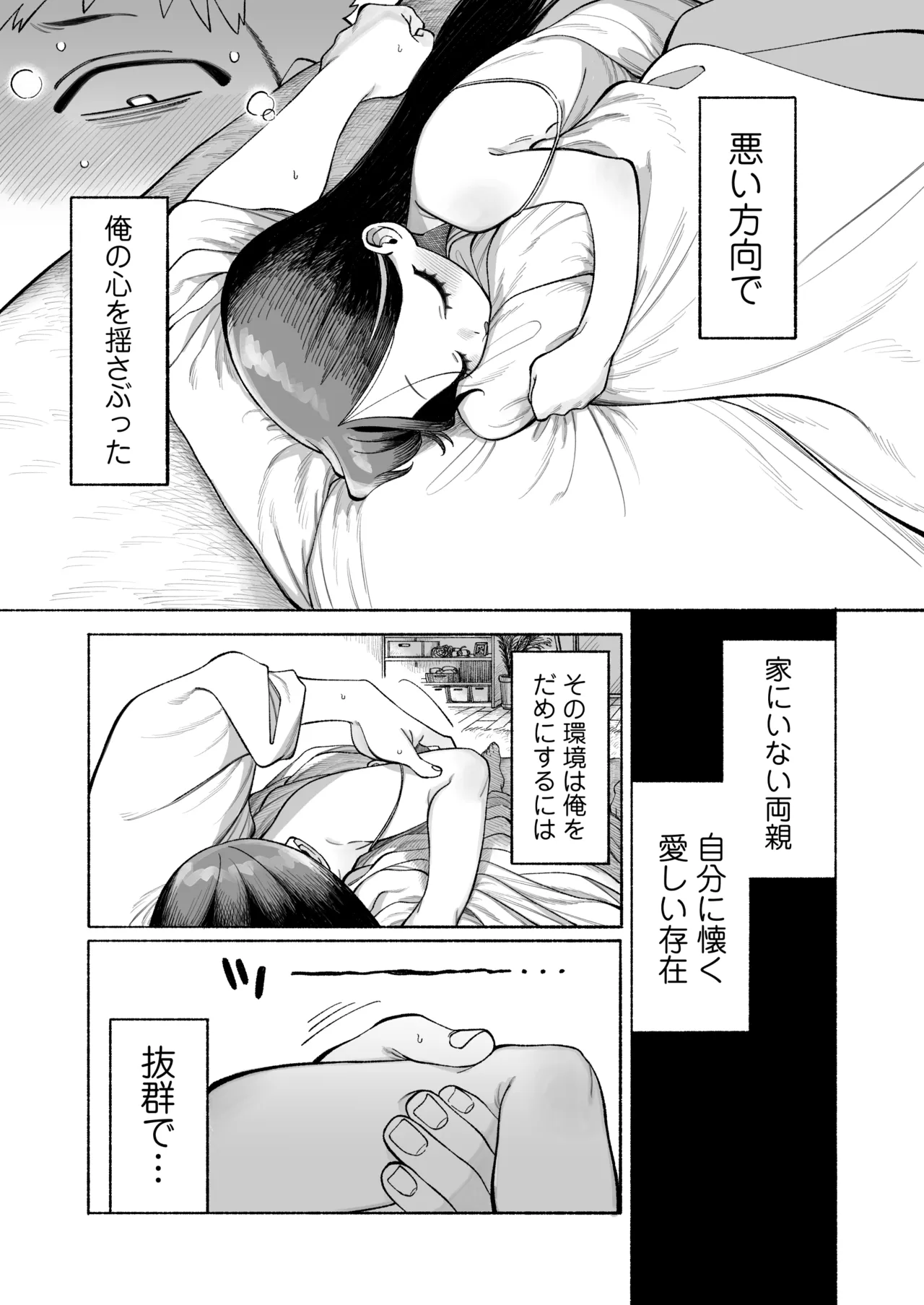 Onii-chan Nigenai de! page 6 full
