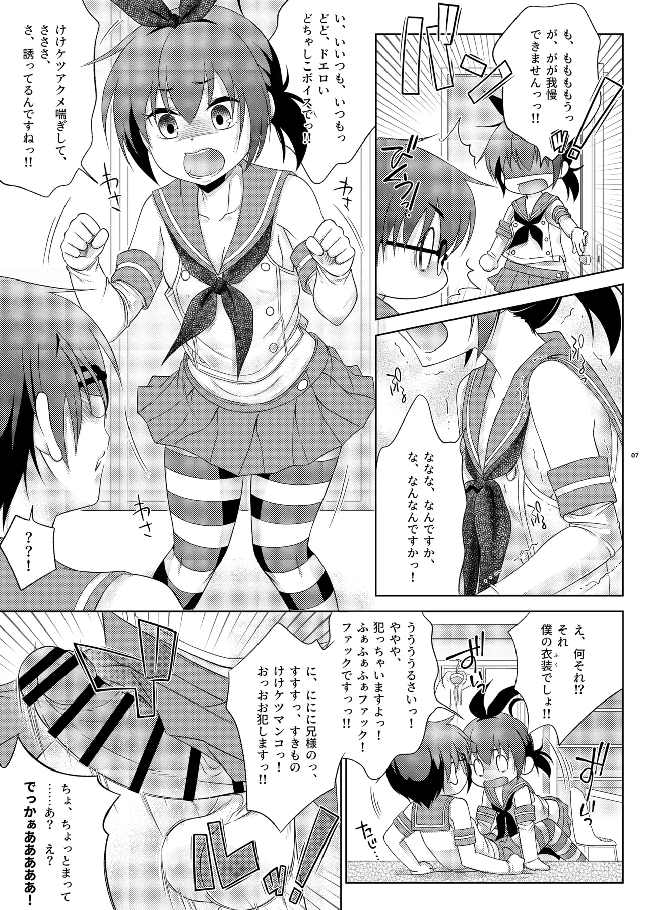 Ura akayo ero shashin wo totte itara, futanari imoto ni rannyu sa reta shimakaze-kun page 7 full