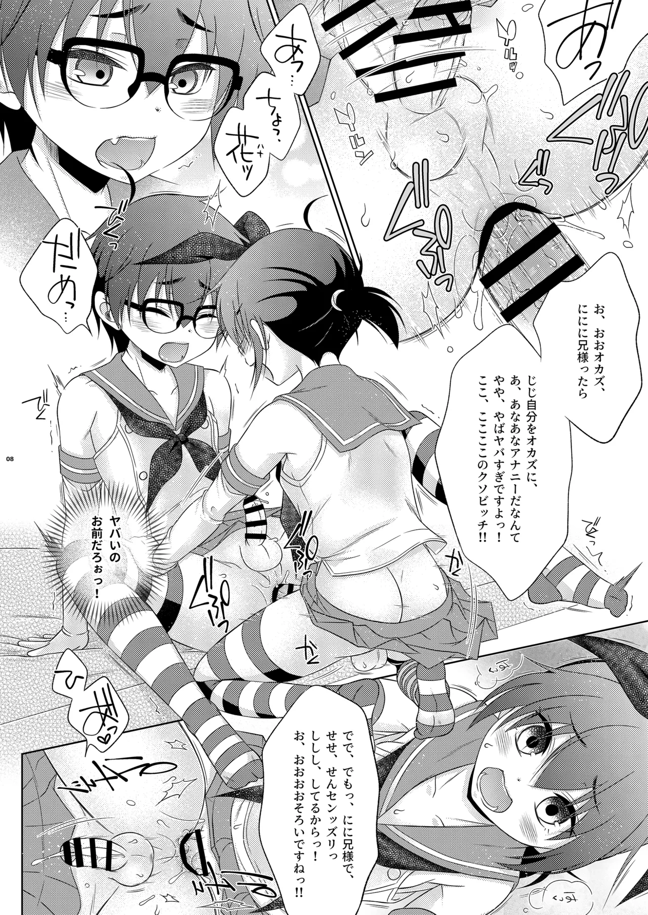 Ura akayo ero shashin wo totte itara, futanari imoto ni rannyu sa reta shimakaze-kun page 8 full