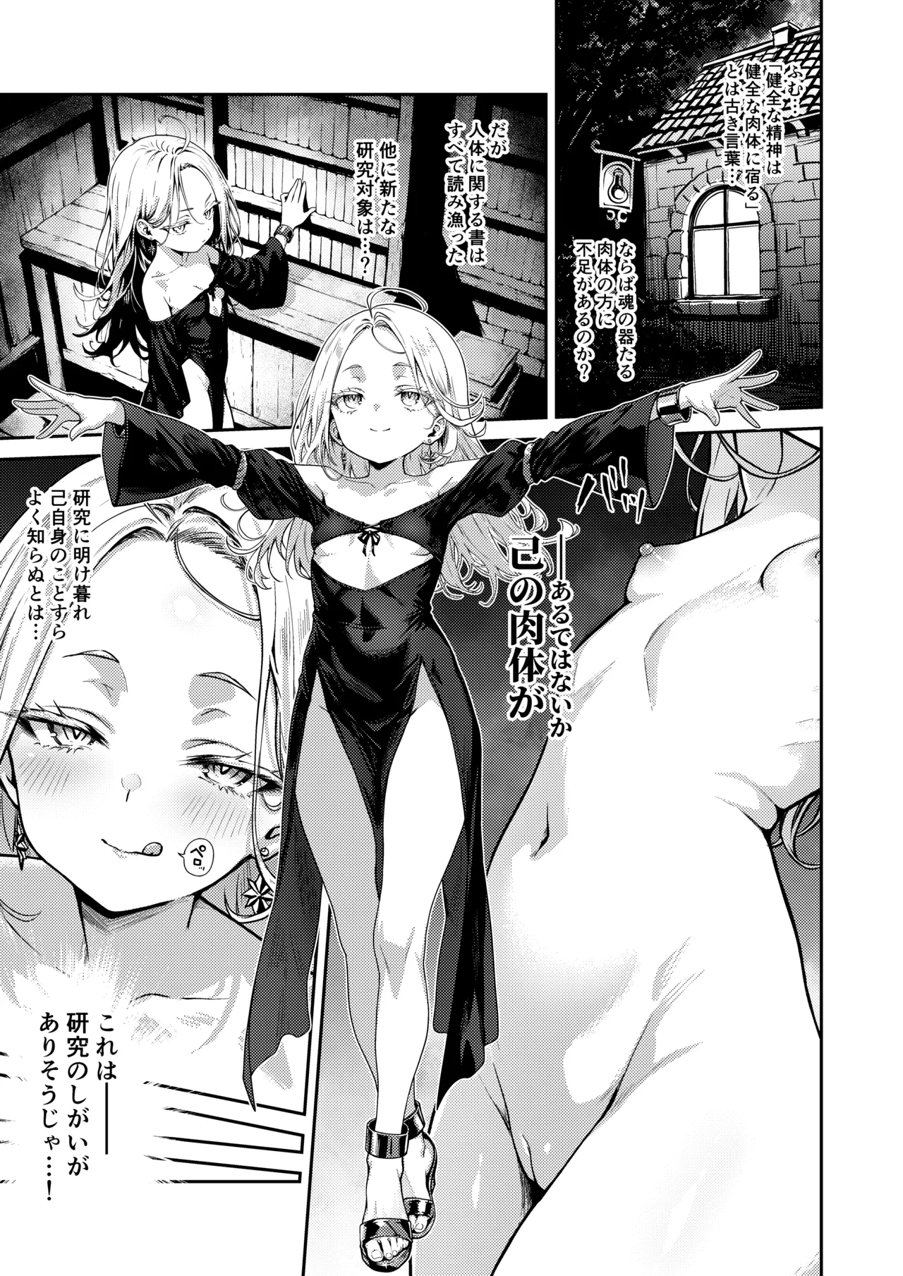 とある錬金術師の孤高の叡智研究録 page 4 full