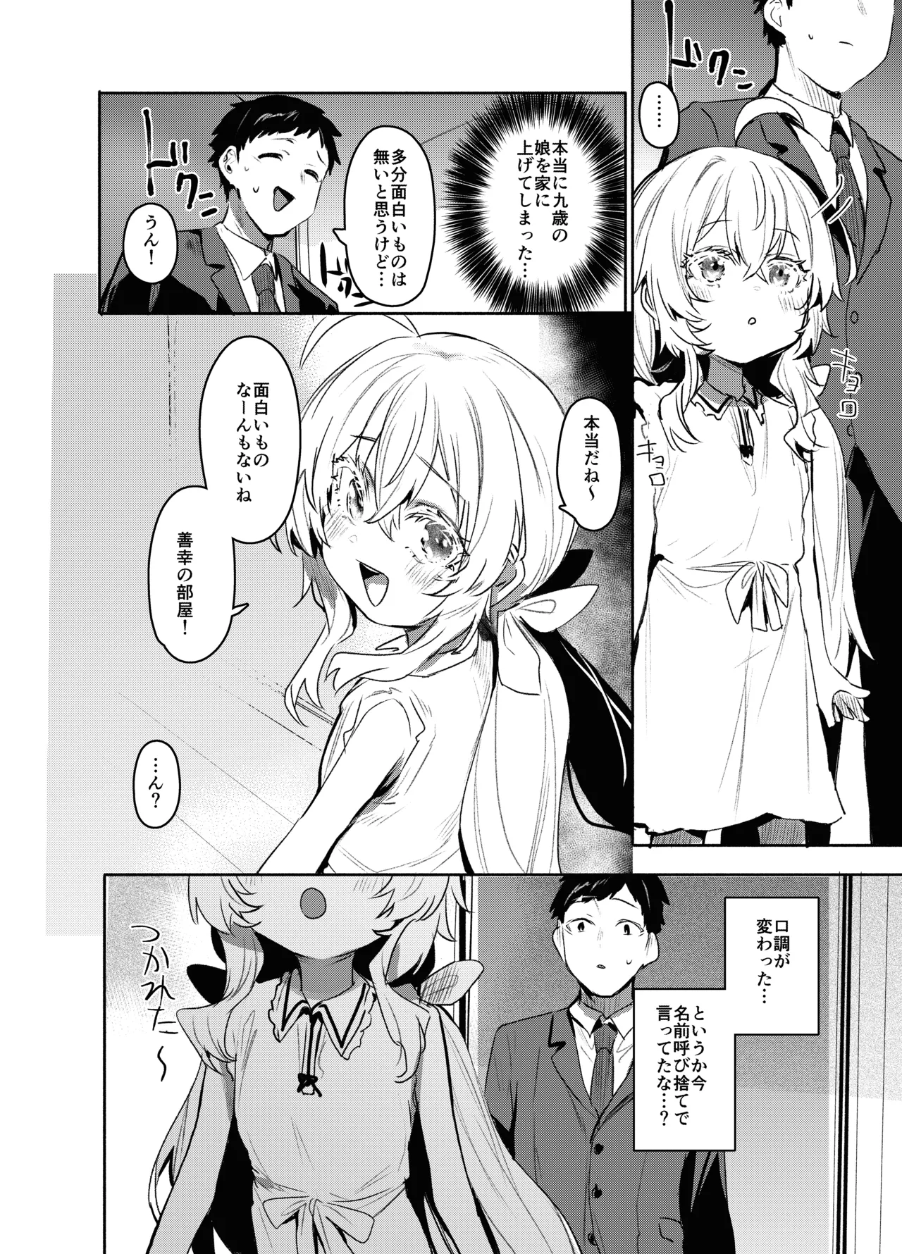 Ore ni dake Wagamama na Ojousama wa Otomari Koubi ga Shitai page 11 full
