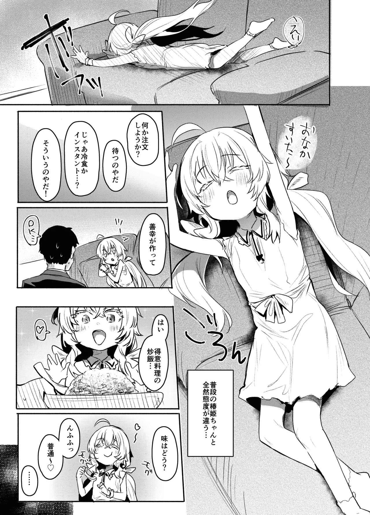 Ore ni dake Wagamama na Ojousama wa Otomari Koubi ga Shitai page 12 full