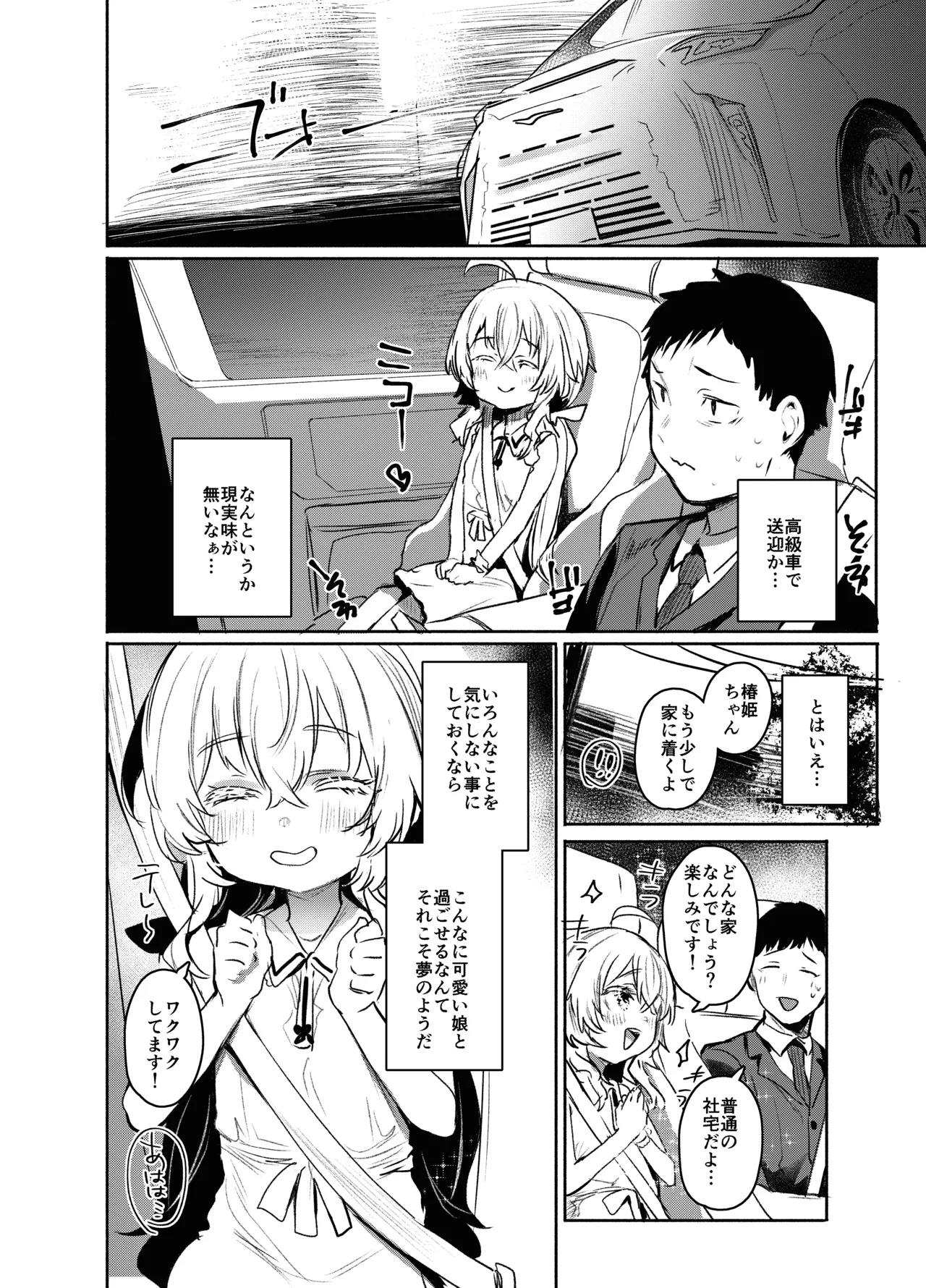 Ore ni dake Wagamama na Ojousama wa Otomari Koubi ga Shitai page 9 full