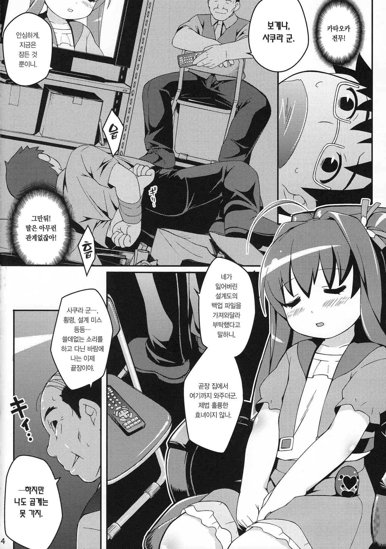 Twinkle Tail page 3 full