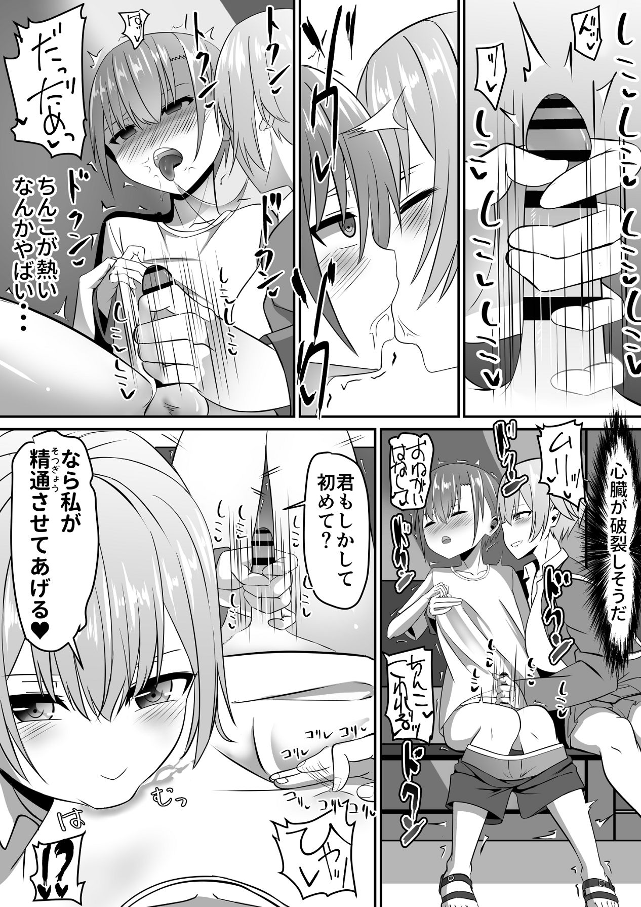 知らないお姉さんにアイスあげたら僕も食べられた件 page 12 full