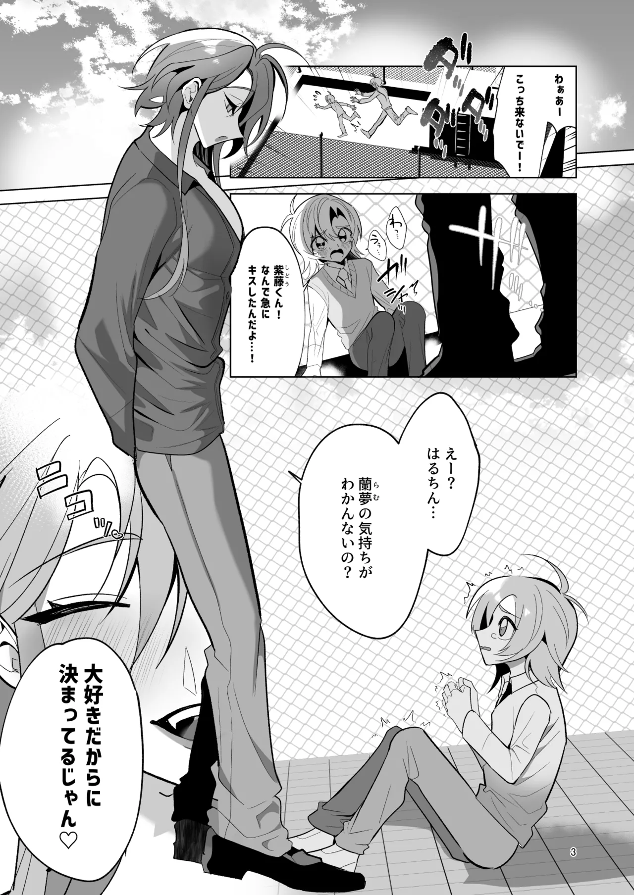 Let's have sex with the Cuntboy! ~Shido Ranmu Edition~ page 2 full