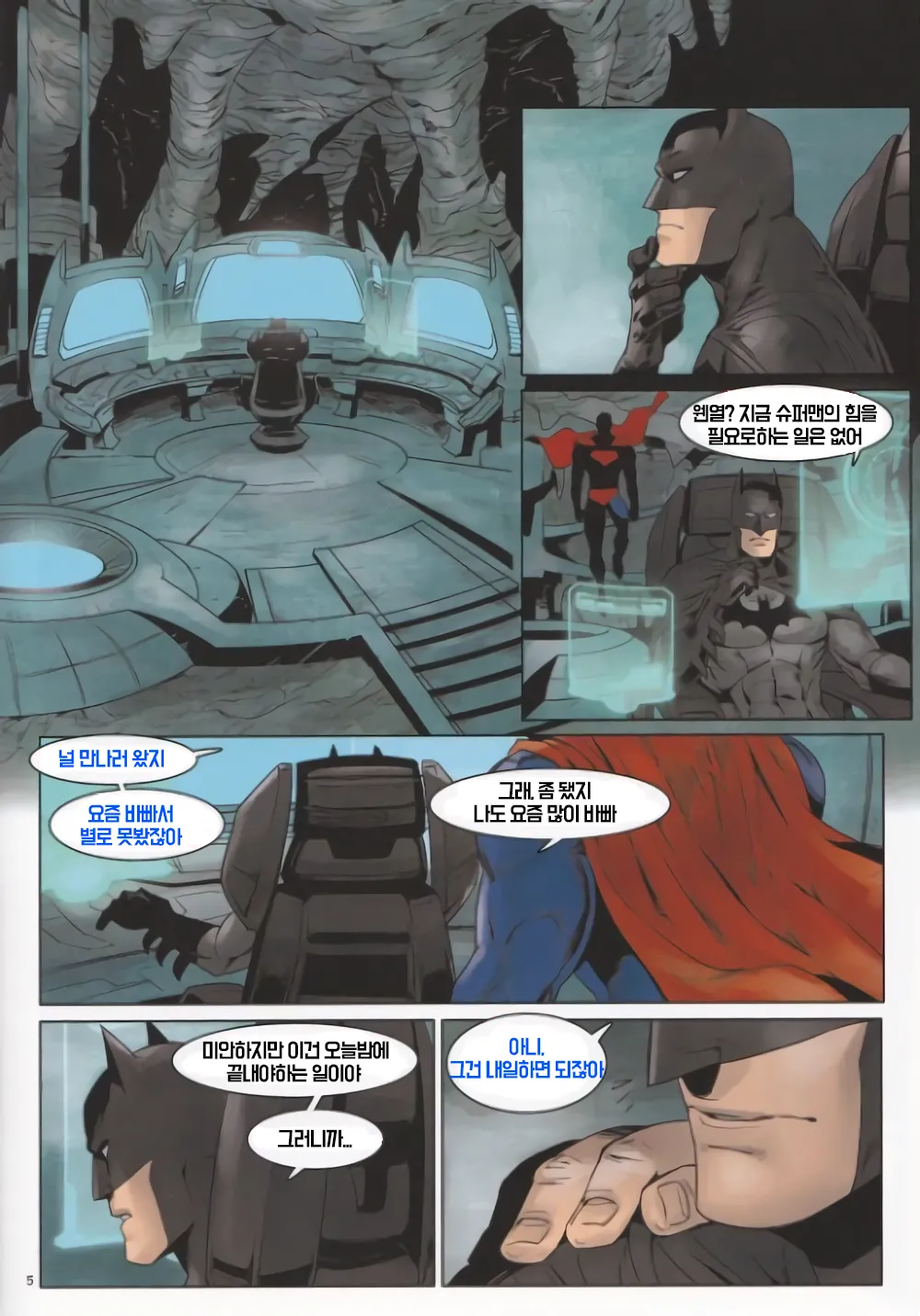 RED GREAT KRYPTON! | 붉은 크립토나이트의 힘 page 5 full