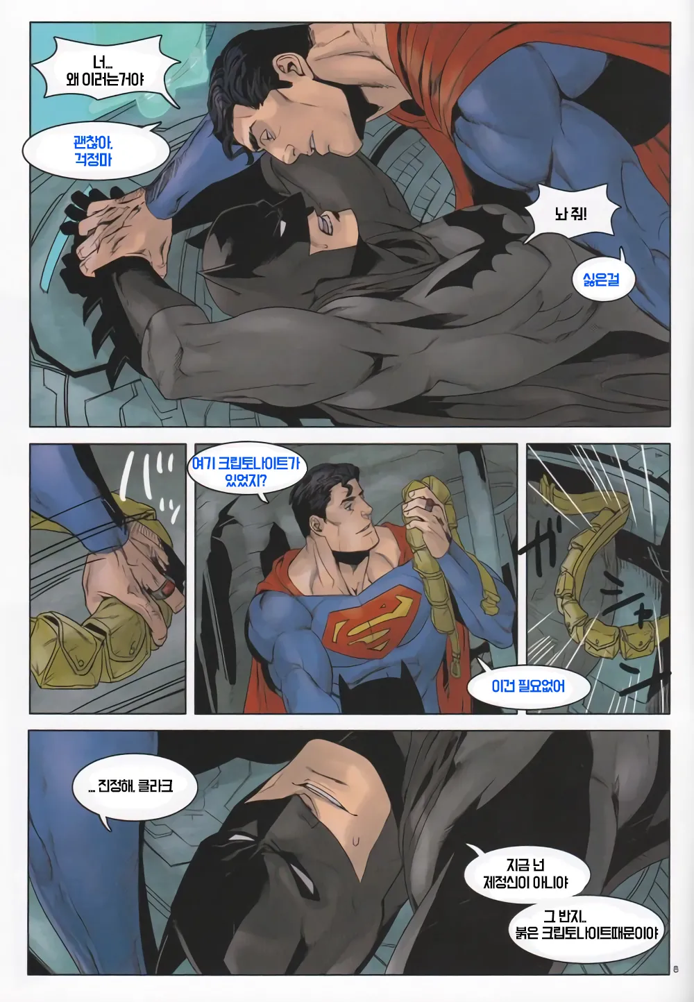 RED GREAT KRYPTON! | 붉은 크립토나이트의 힘 page 8 full