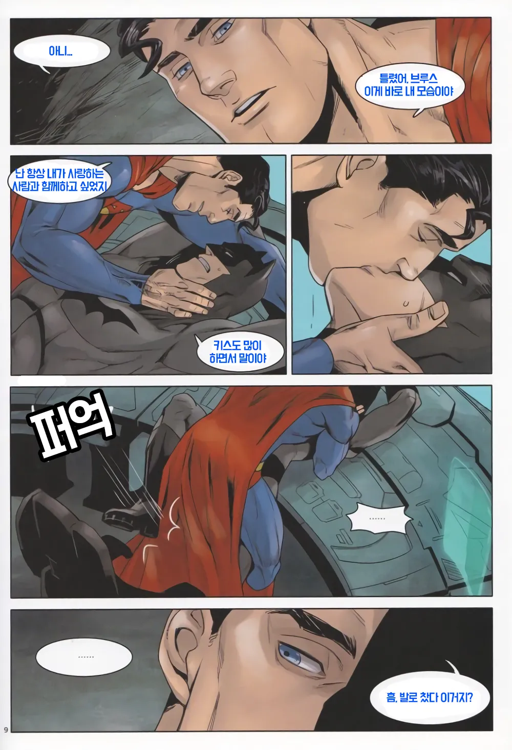 RED GREAT KRYPTON! | 붉은 크립토나이트의 힘 page 9 full