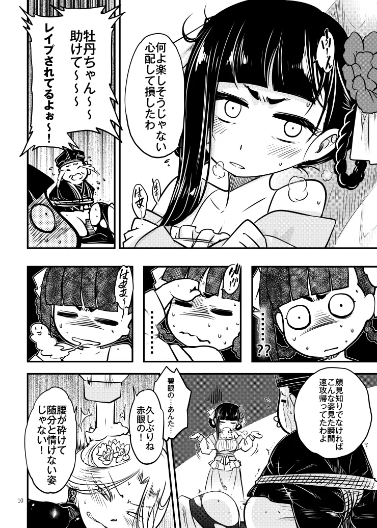 百華荘04 《赤瞳夜叉唐水仙の恐怖》 page 11 full
