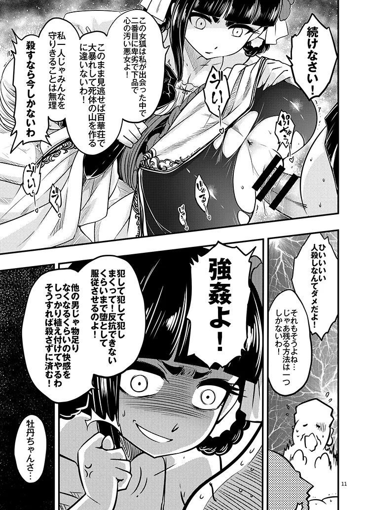 百華荘04 《赤瞳夜叉唐水仙の恐怖》 page 12 full