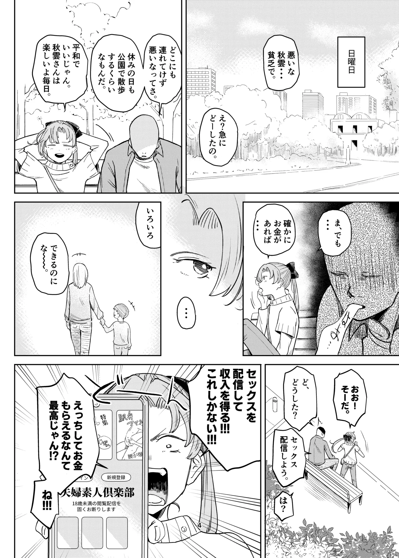 Akigumo Bon page 3 full