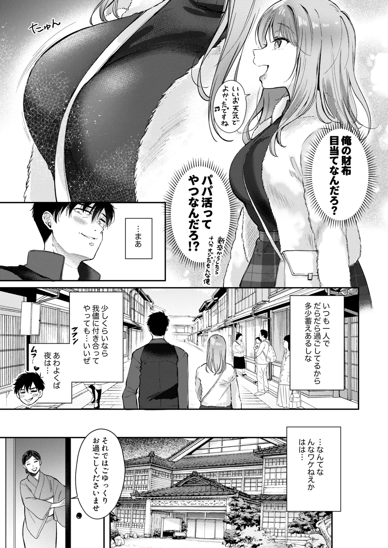 Seiso da to Omotteita Buka ni Onsen de Shiboritorareru Kyuujitsu page 11 full