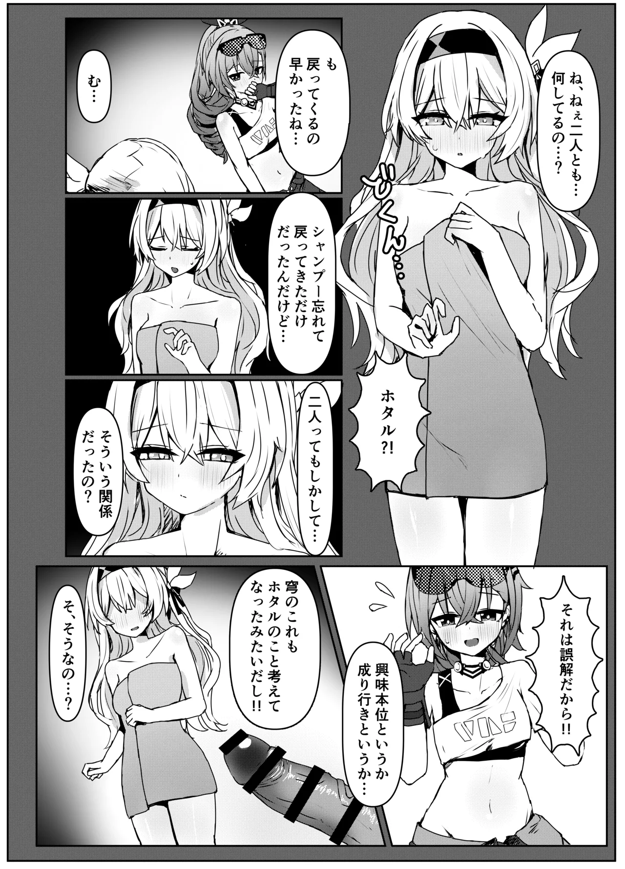 Kogareru Omoi no Kouryakuhoo page 12 full