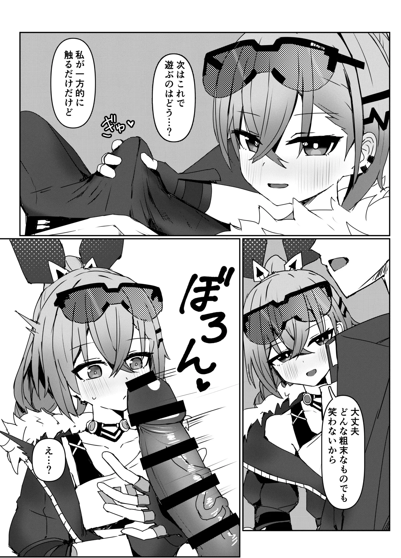 Kogareru Omoi no Kouryakuhoo page 7 full