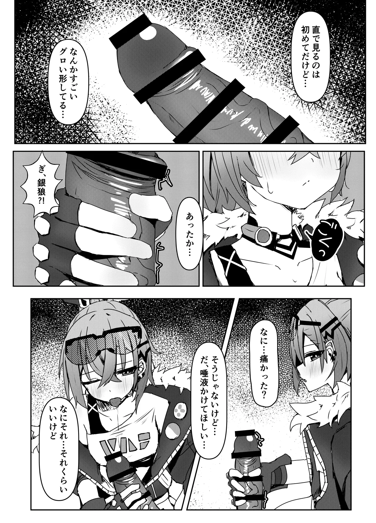Kogareru Omoi no Kouryakuhoo page 8 full