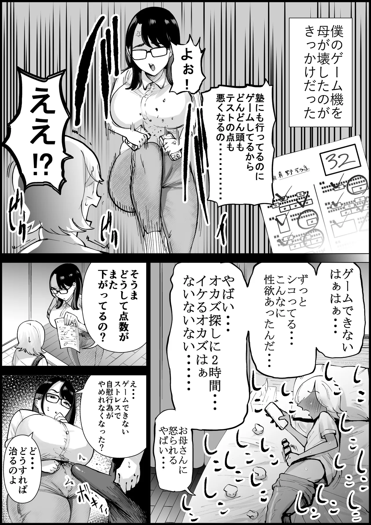 tesuto no tensuu ga agaru nara ona ho ni mo natte kureru gouri teki na o kaa sann page 5 full