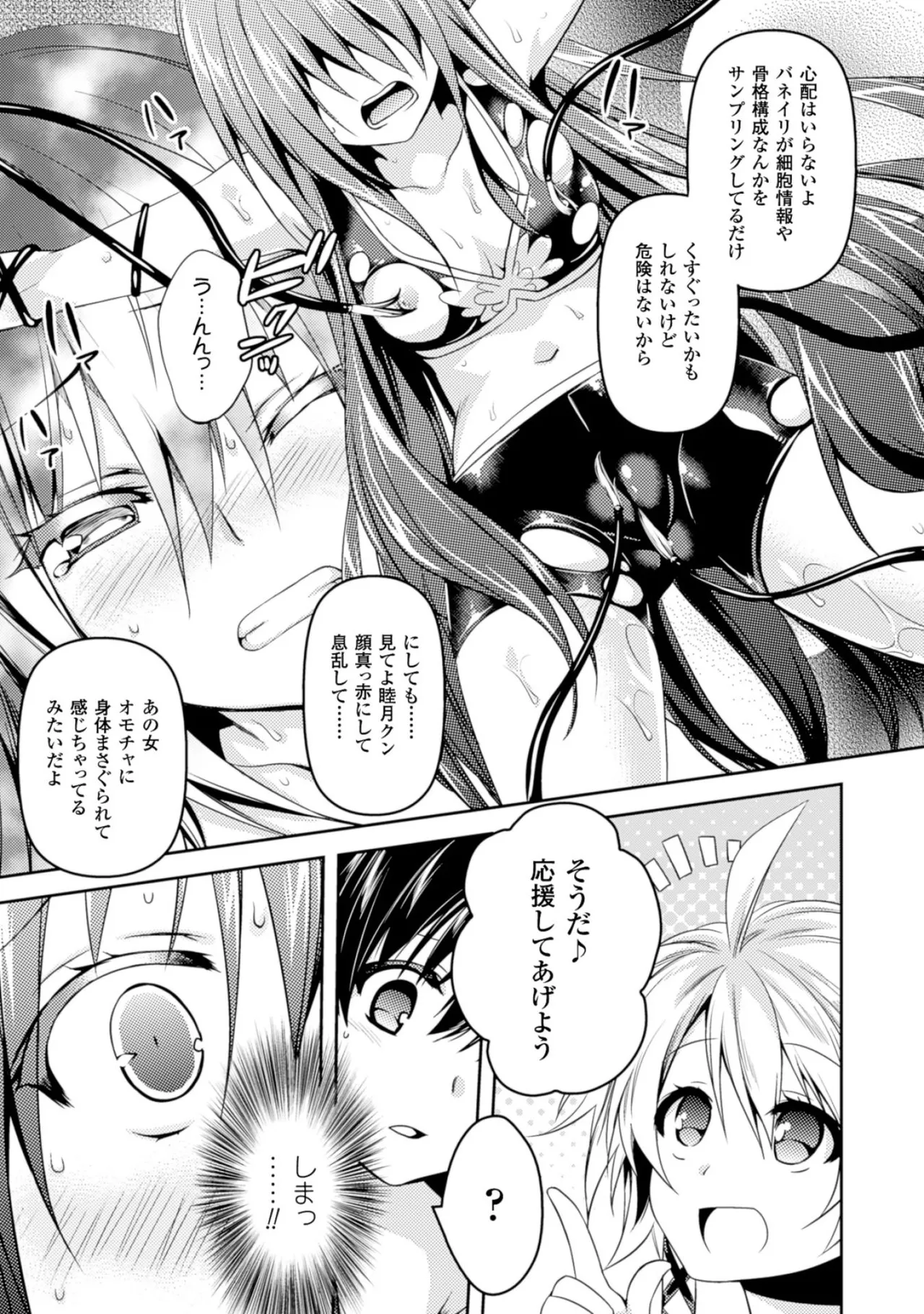 Shishunki na Adam EVIL EYES 2 page 11 full
