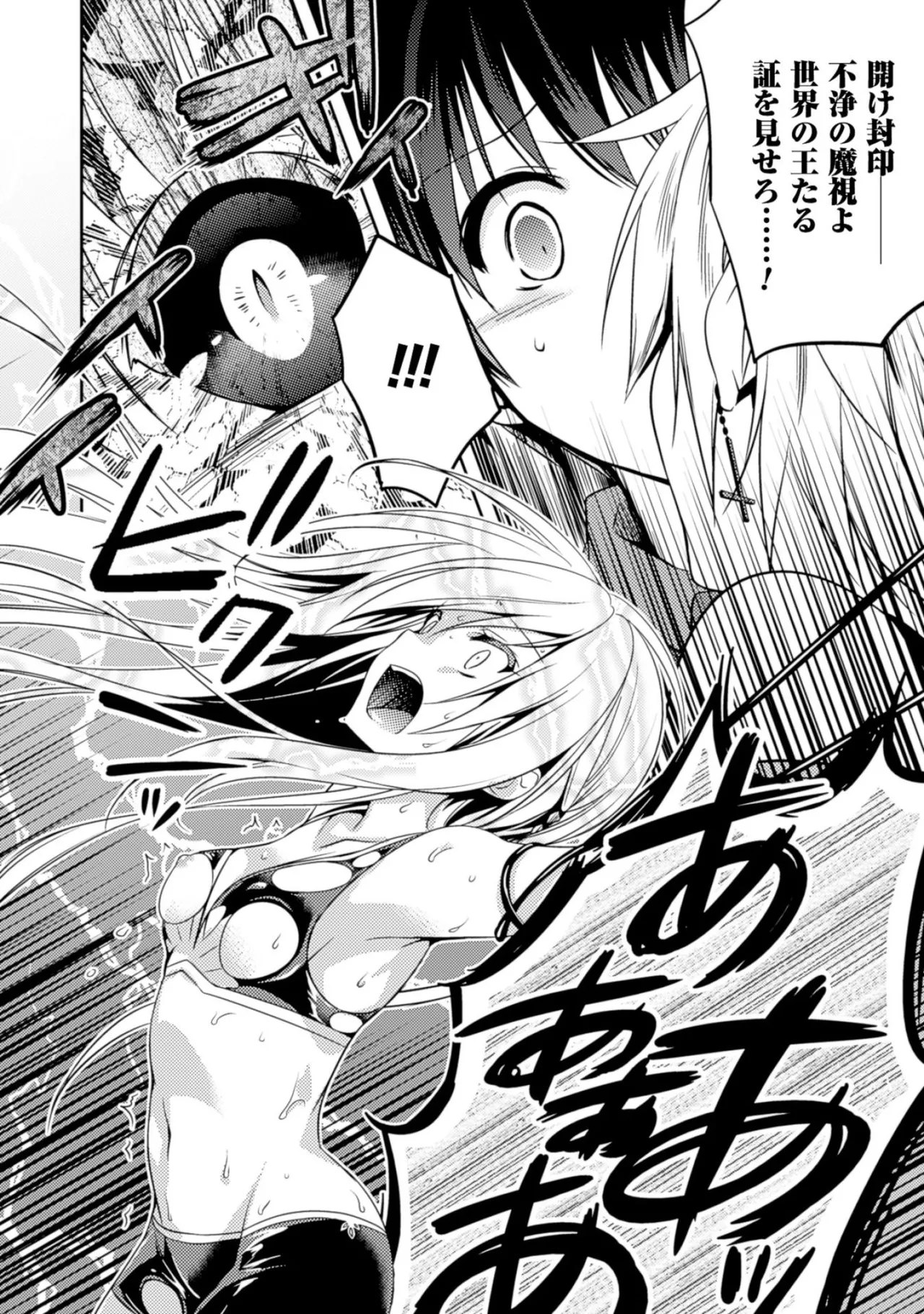 Shishunki na Adam EVIL EYES 2 page 12 full