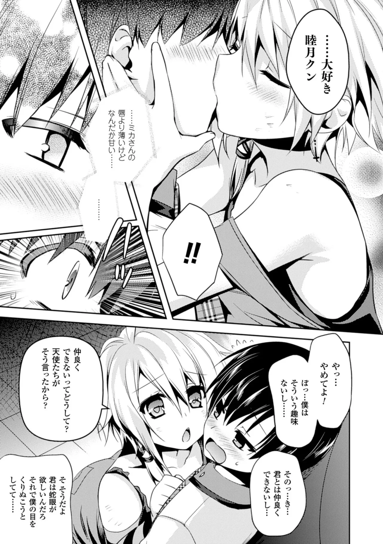 Shishunki na Adam EVIL EYES 2 page 9 full