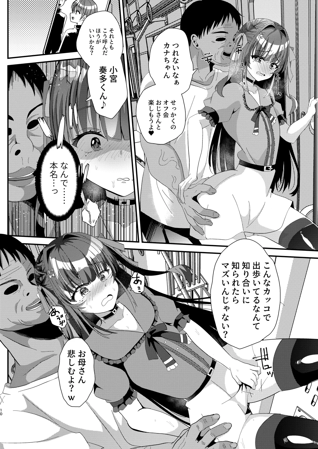 承認欲求マシマシインフルエンサー男の娘が痴●おじさんのチンポケースにされちゃう本 page 10 full
