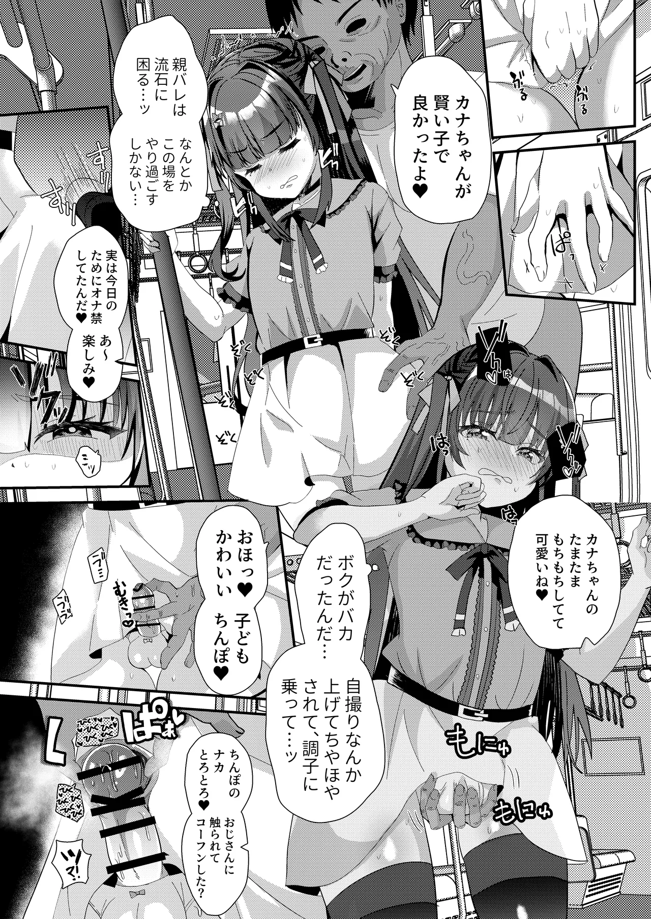 承認欲求マシマシインフルエンサー男の娘が痴●おじさんのチンポケースにされちゃう本 page 11 full