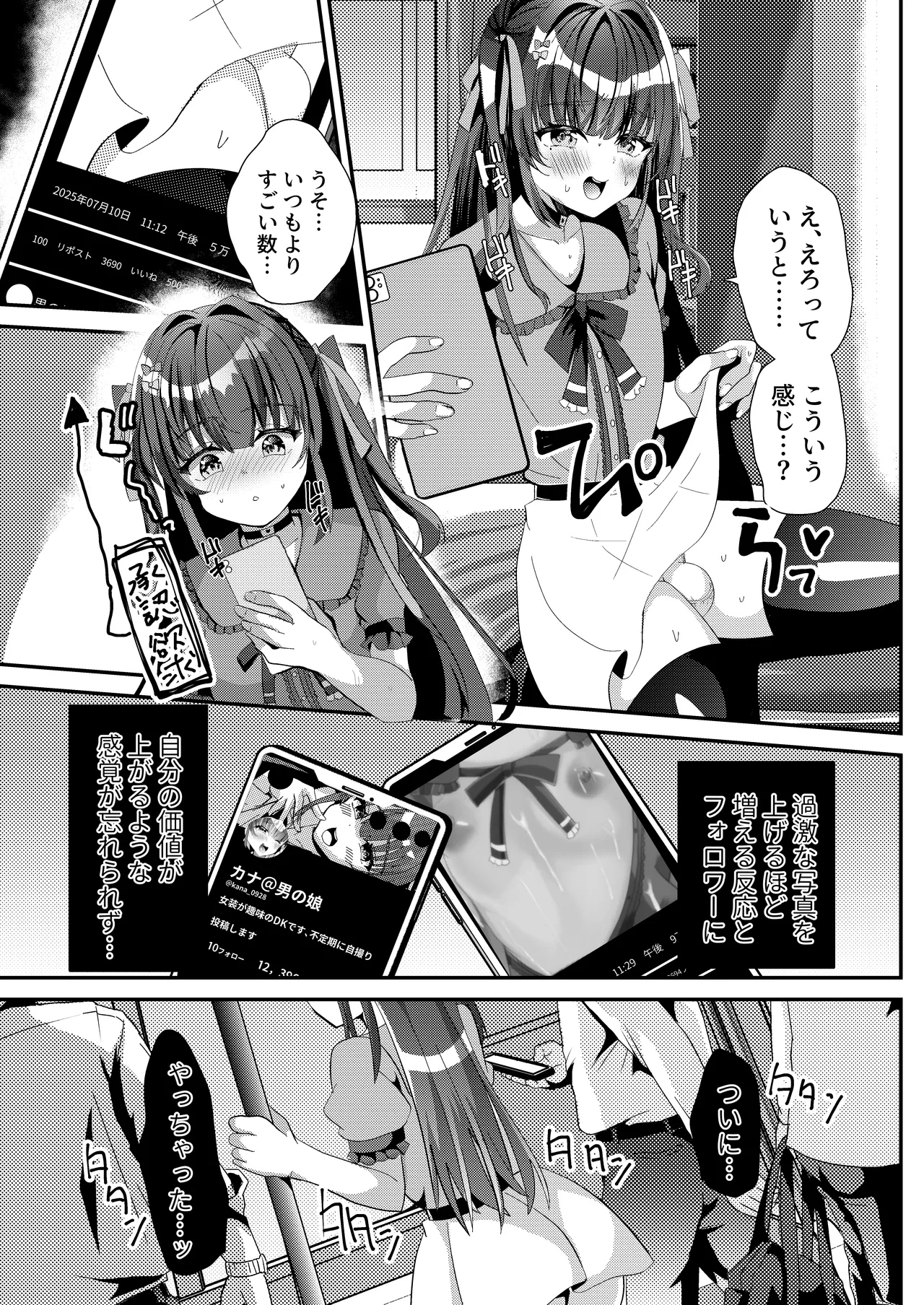 承認欲求マシマシインフルエンサー男の娘が痴●おじさんのチンポケースにされちゃう本 page 5 full