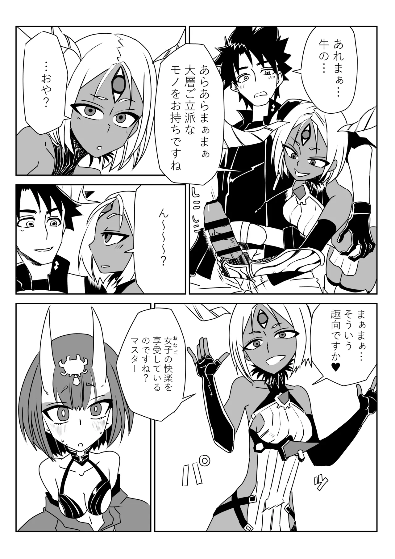 入れ替わったマスターと酒吞と丑御前 page 2 full
