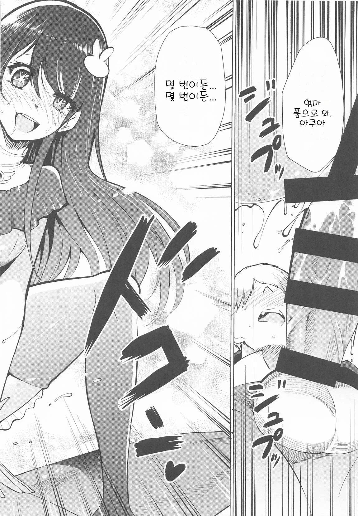 Omanko 6 | 최애의 보지 6 page 11 full