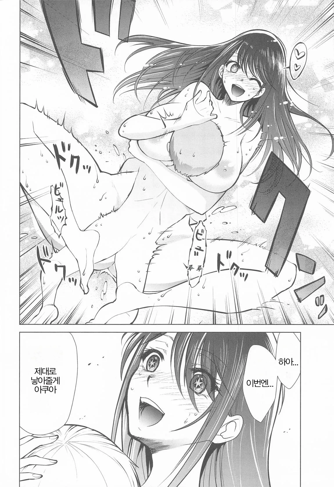 Omanko 6 | 최애의 보지 6 page 3 full