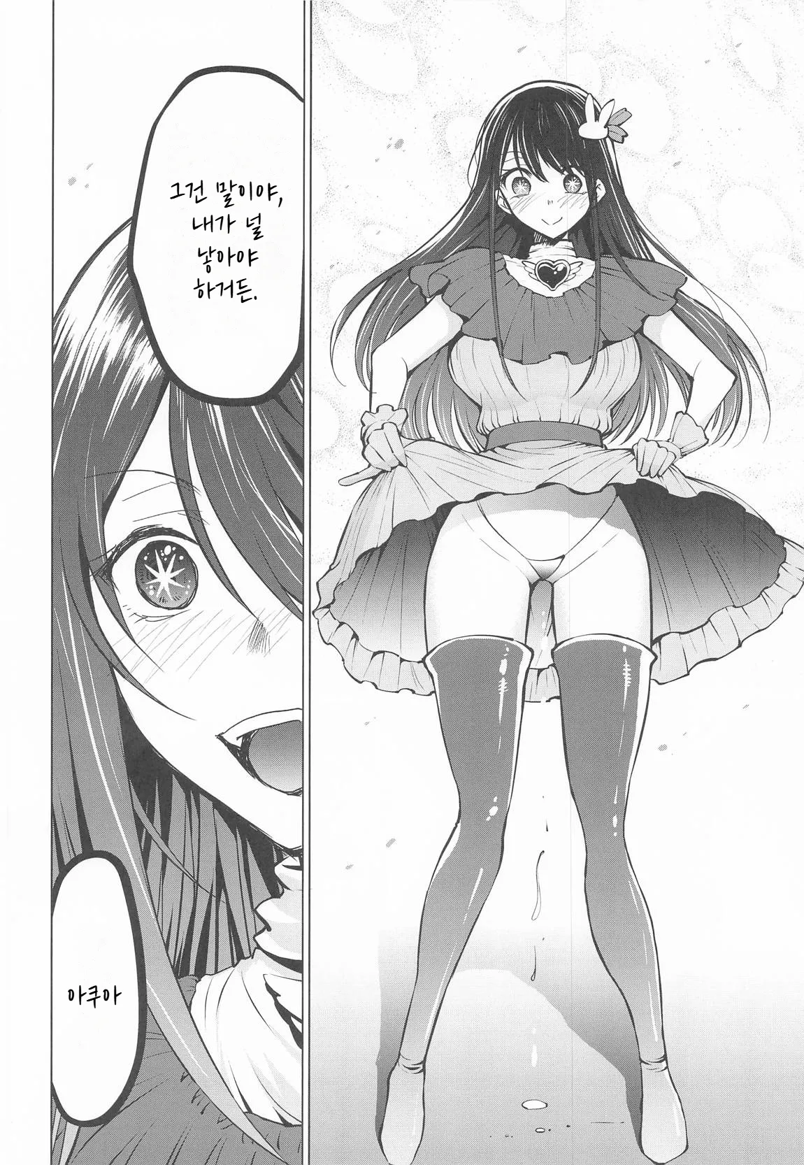 Omanko 6 | 최애의 보지 6 page 5 full