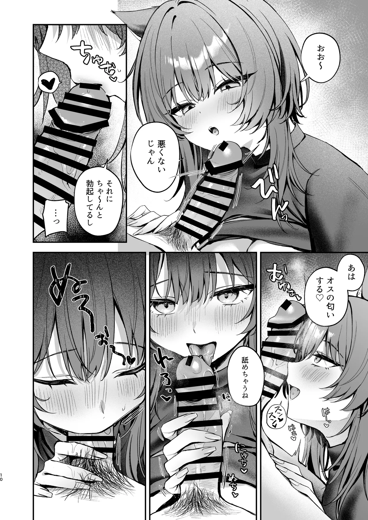 Oogami-san to Hishokusha no Ore page 10 full