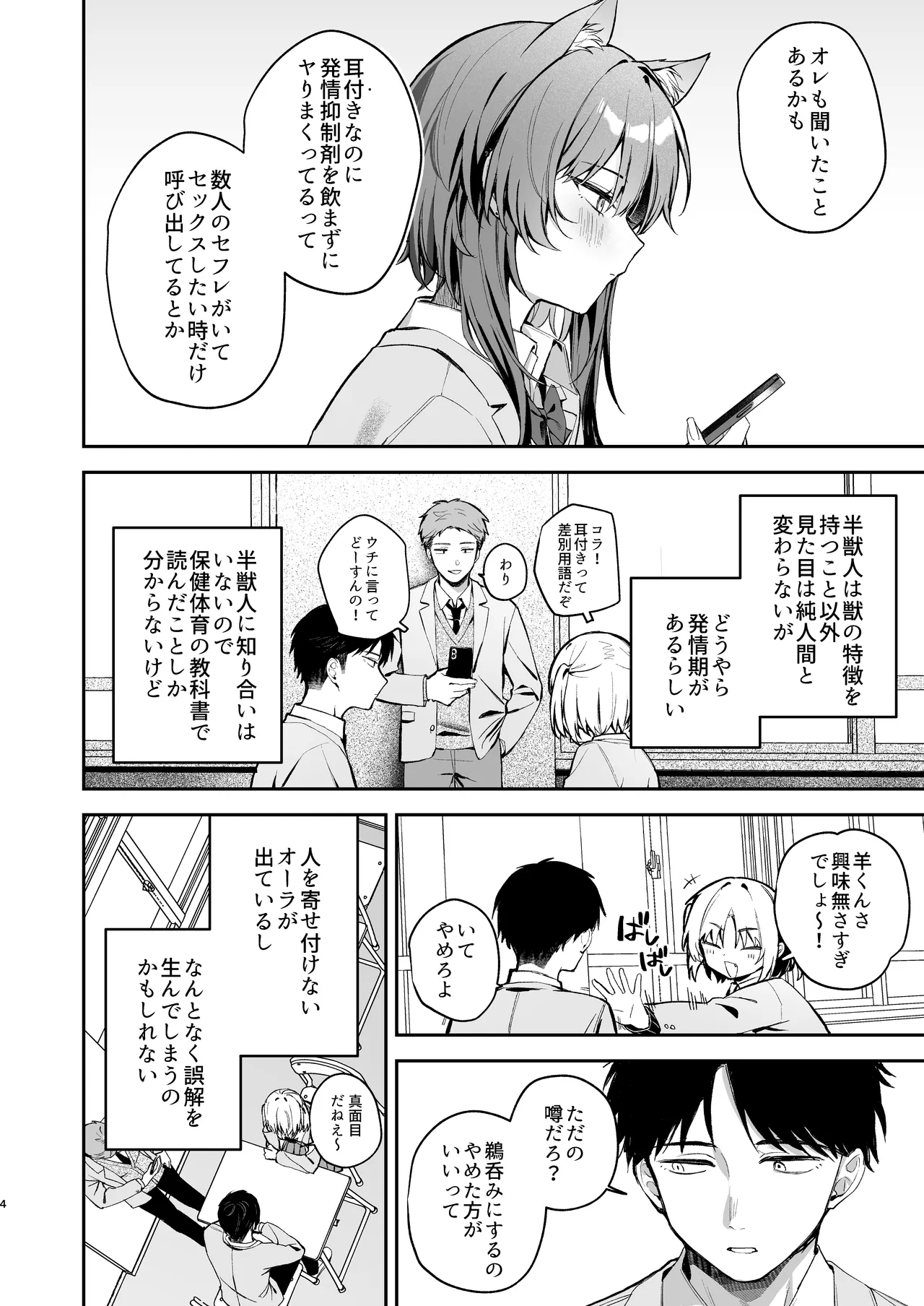 Oogami-san to Hishokusha no Ore page 4 full