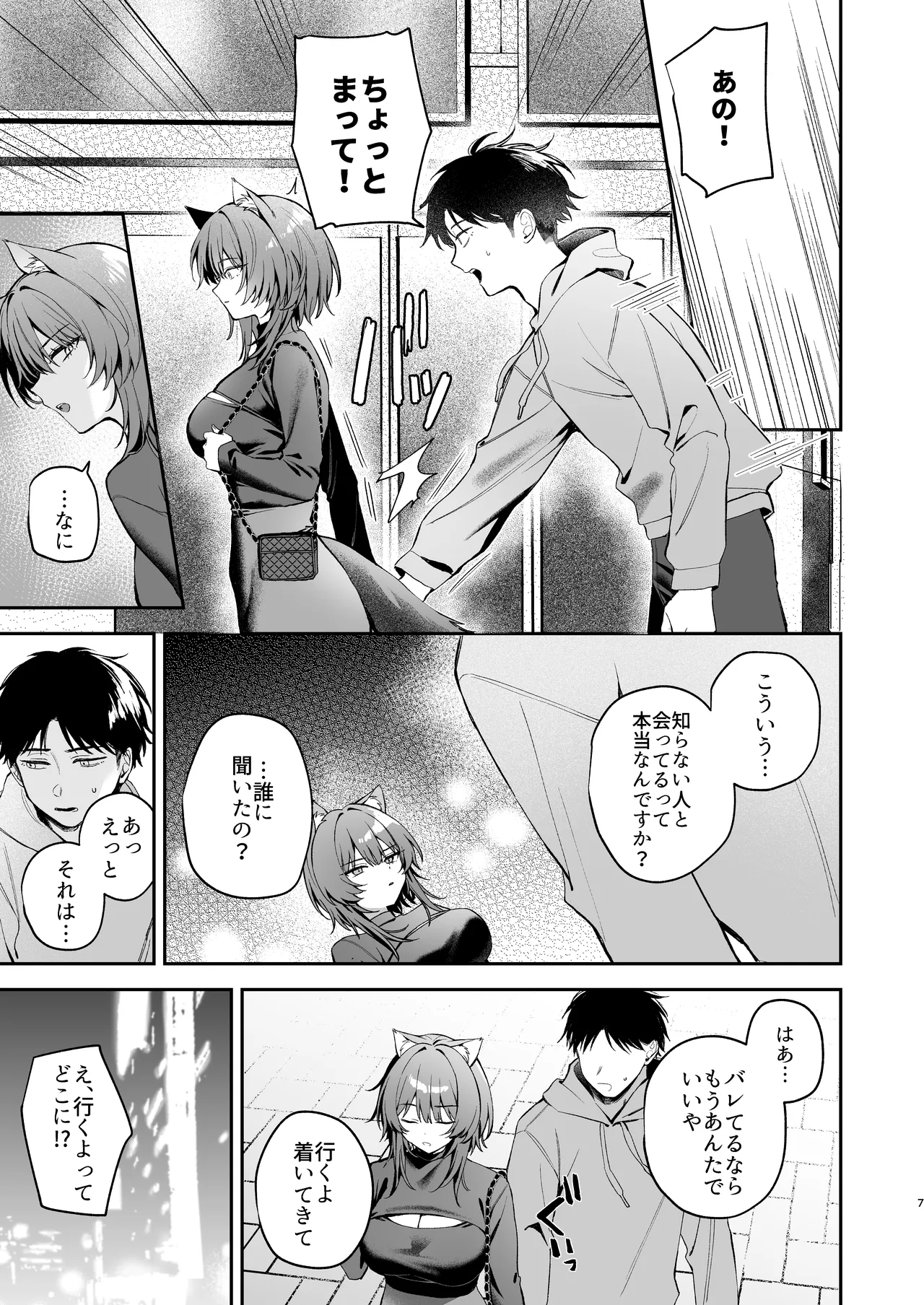 Oogami-san to Hishokusha no Ore page 7 full