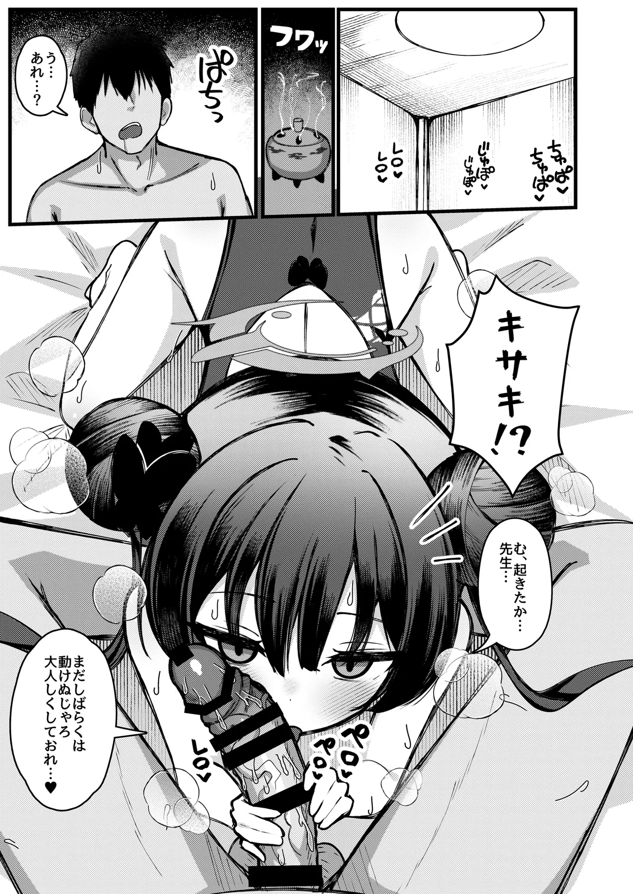 Monshu-sama wa Dakaretai! page 6 full