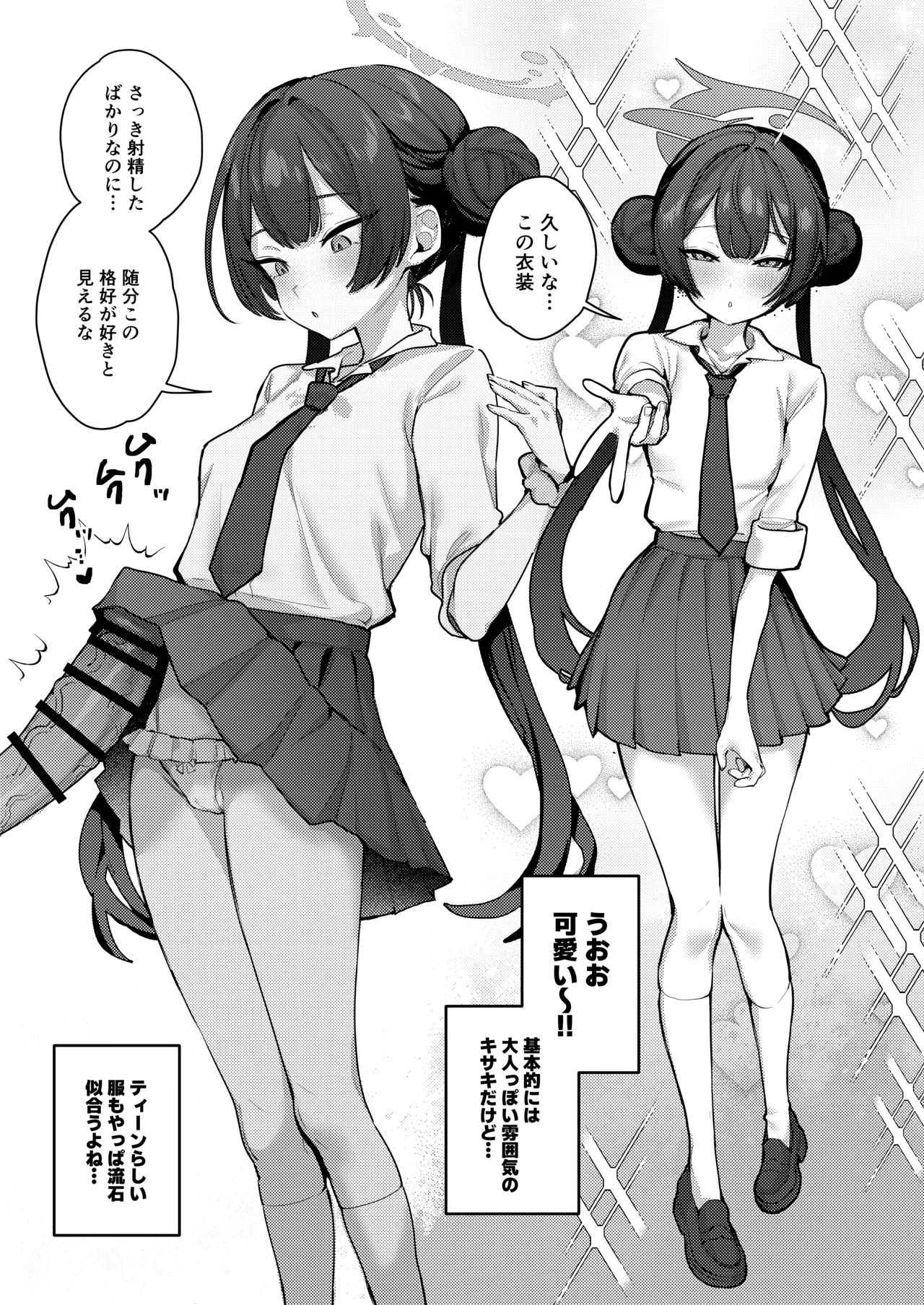 キ〇キとラブラブコスプレえっち page 8 full