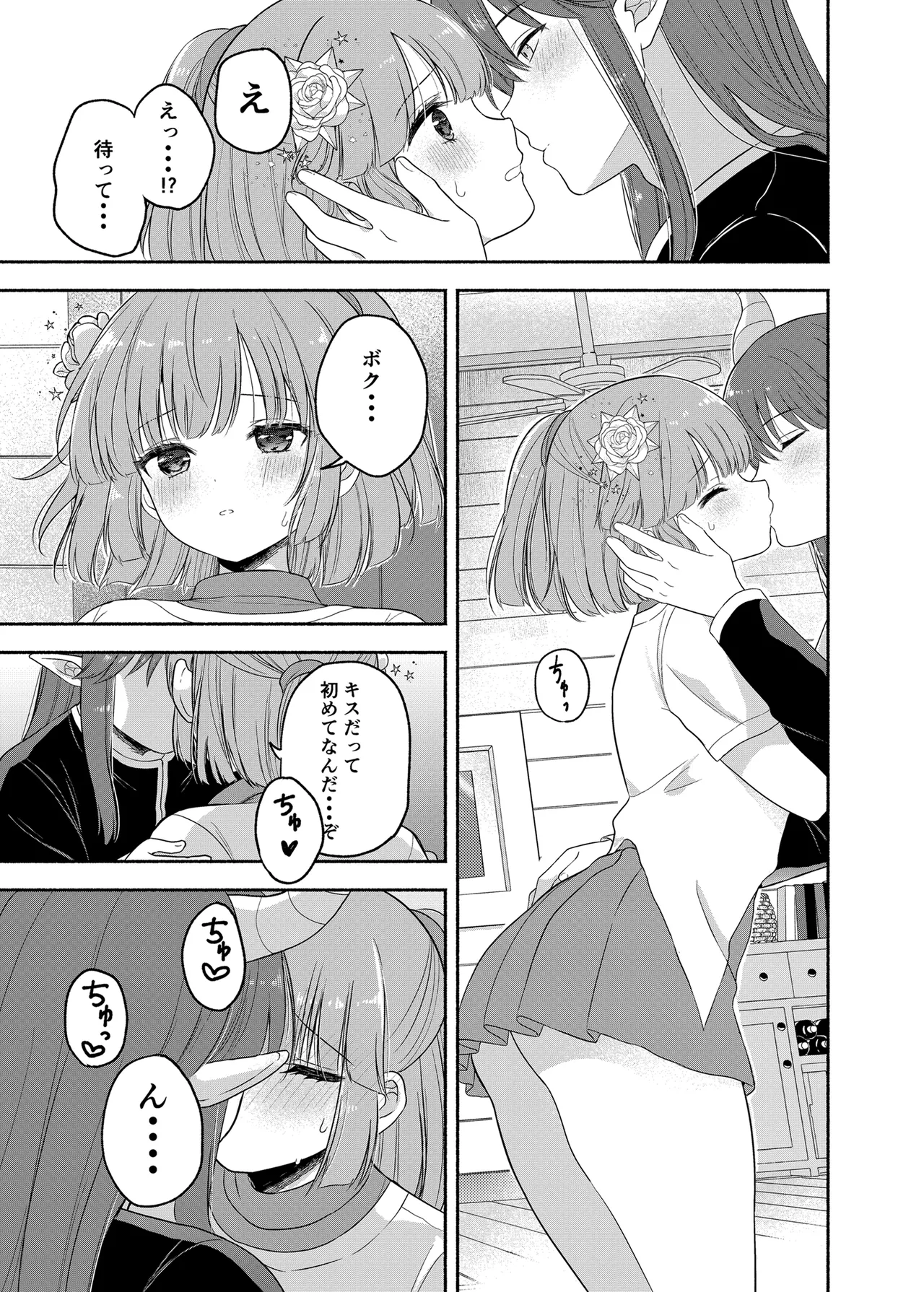 ちょっと待って、今からボクと体の相性を試すって本気なの？ page 11 full