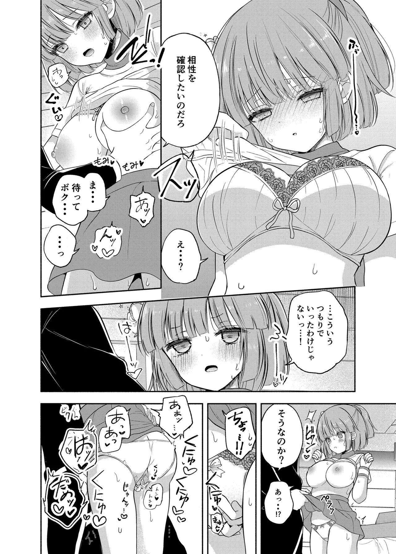 ちょっと待って、今からボクと体の相性を試すって本気なの？ page 12 full