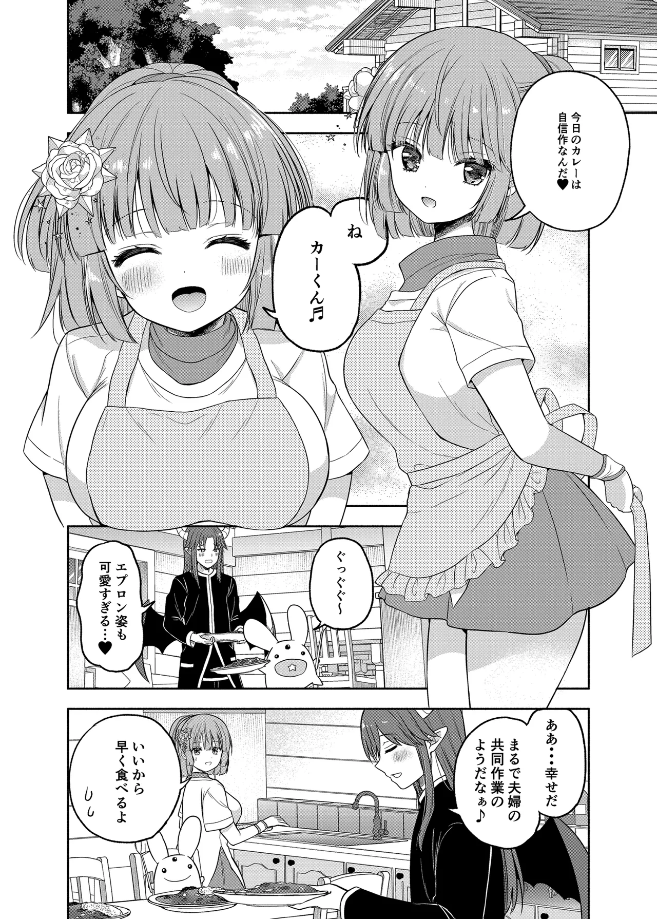 ちょっと待って、今からボクと体の相性を試すって本気なの？ page 6 full