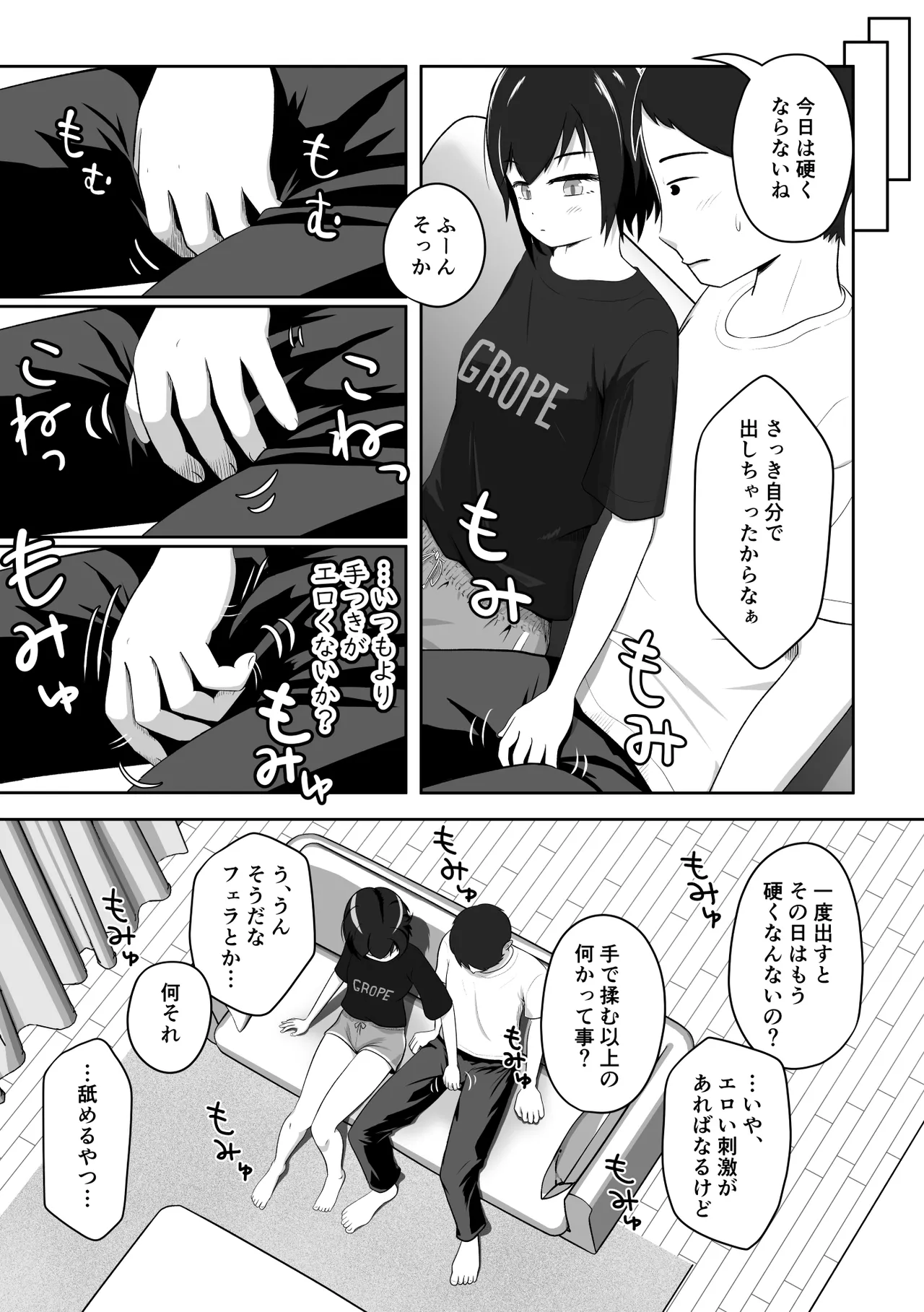 Cool na Imouto wa Yawaraka Chinchin o Momitagaru page 11 full