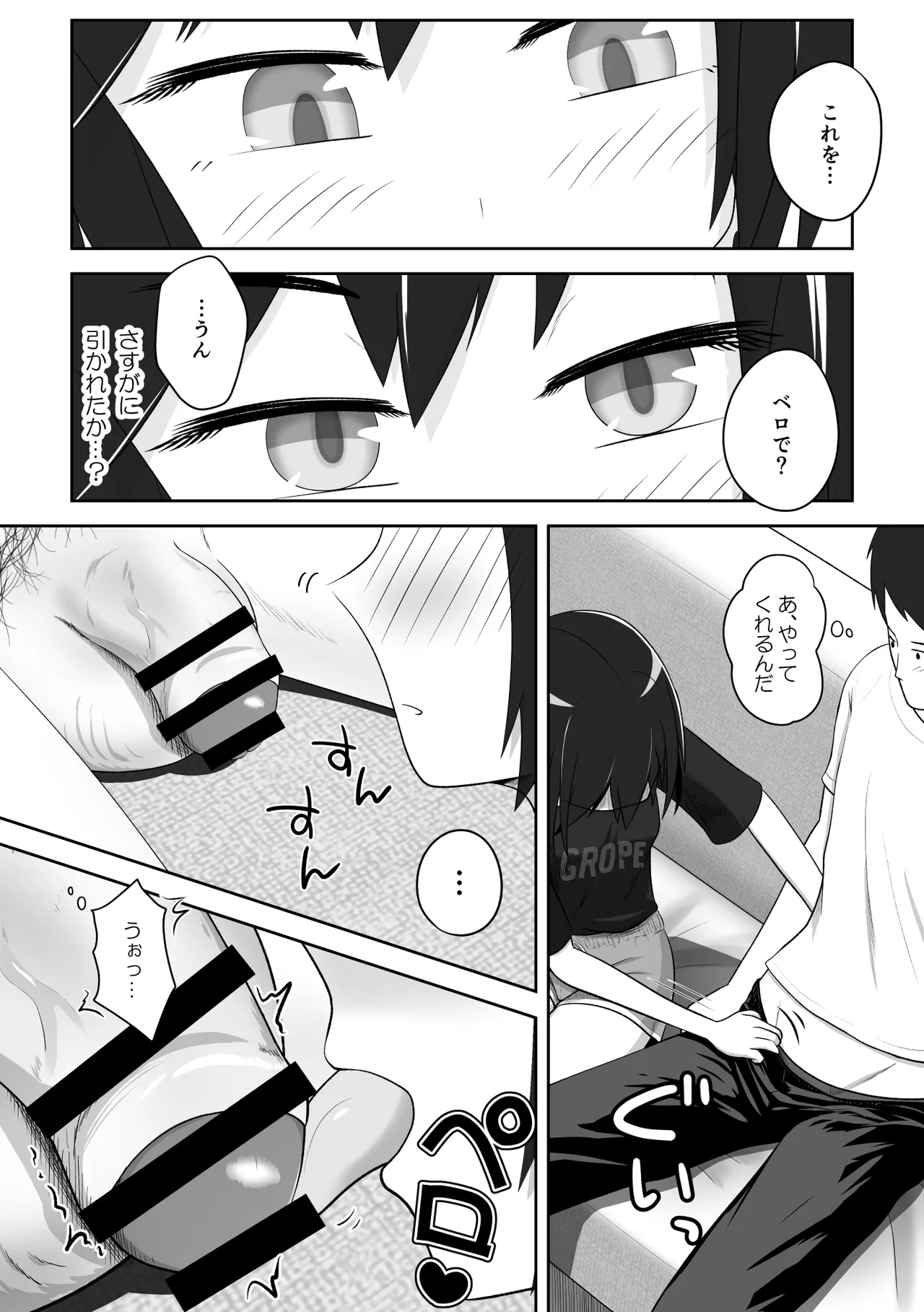 Cool na Imouto wa Yawaraka Chinchin o Momitagaru page 12 full