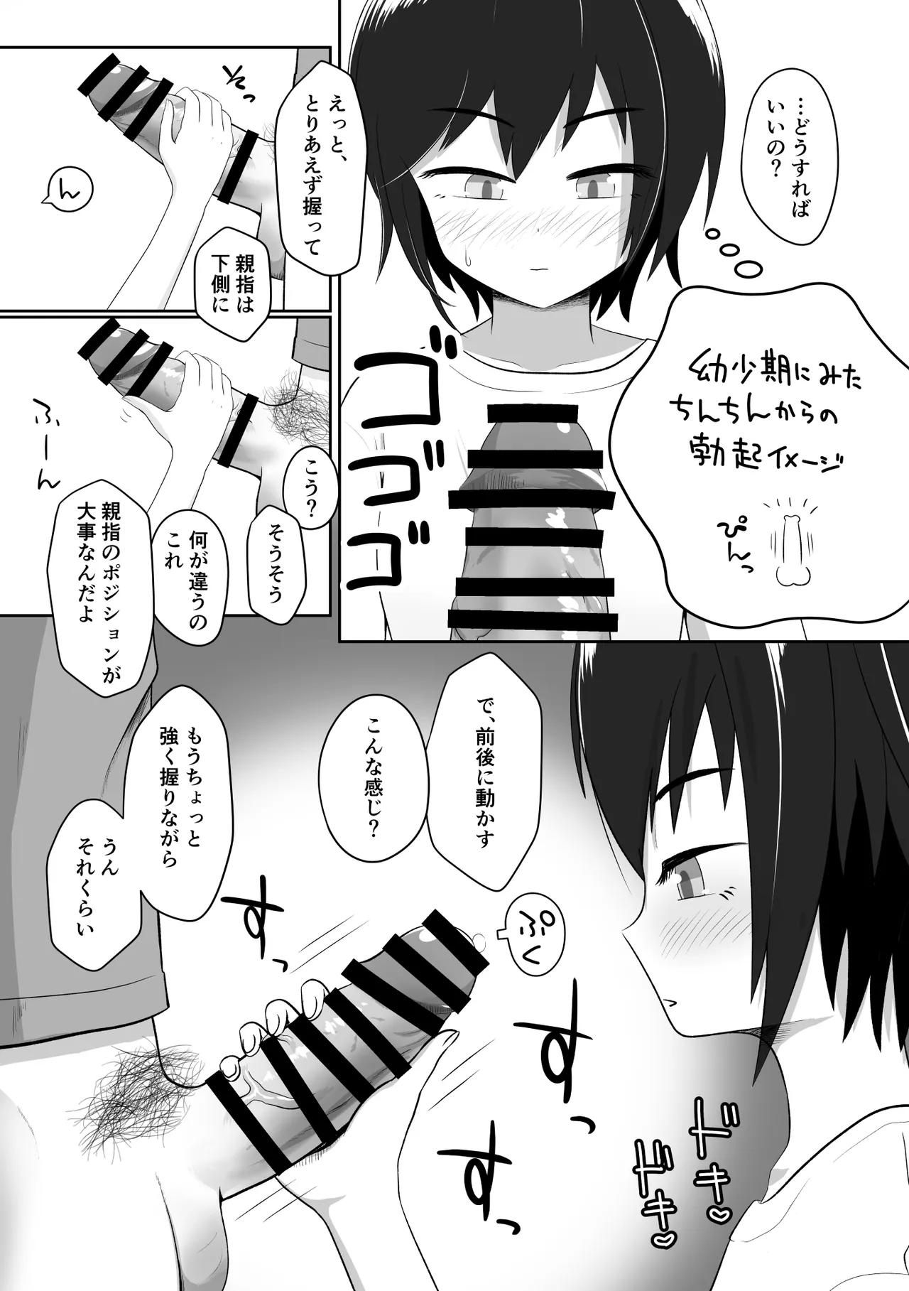 Cool na Imouto wa Yawaraka Chinchin o Momitagaru page 7 full