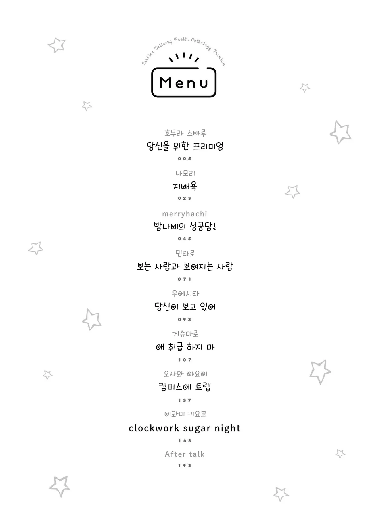 Les Fuuzoku Anthology Premium | 레즈 풍속 앤솔로지 프리미엄 page 4 full