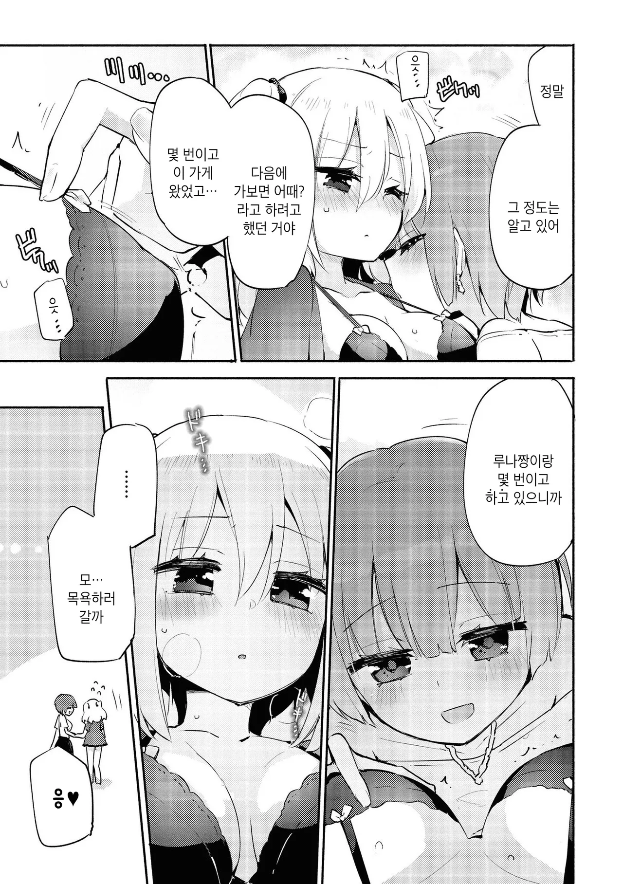 Les Fuuzoku Anthology Premium | 레즈 풍속 앤솔로지 프리미엄 page 7 full
