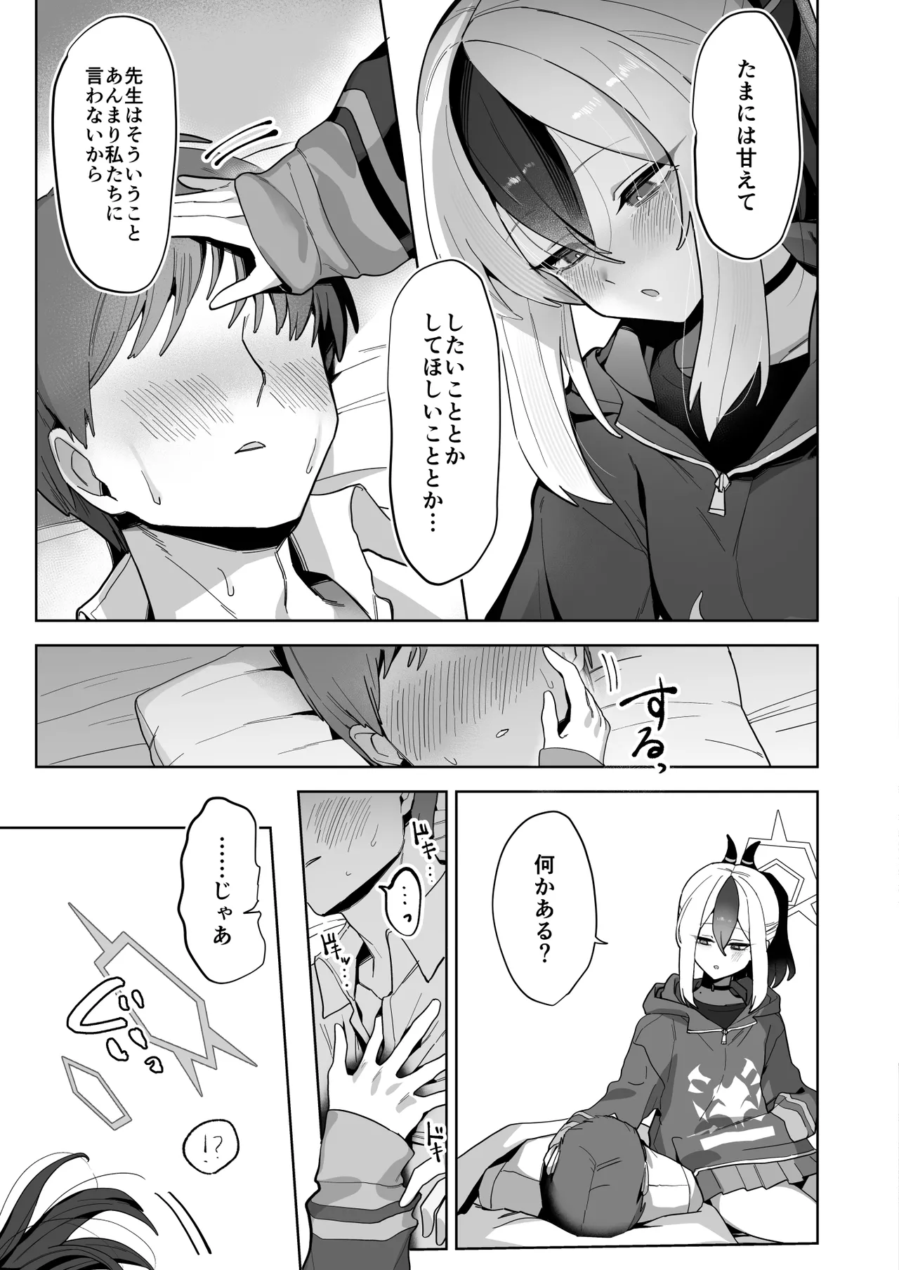 甘カヨコ責 page 5 full
