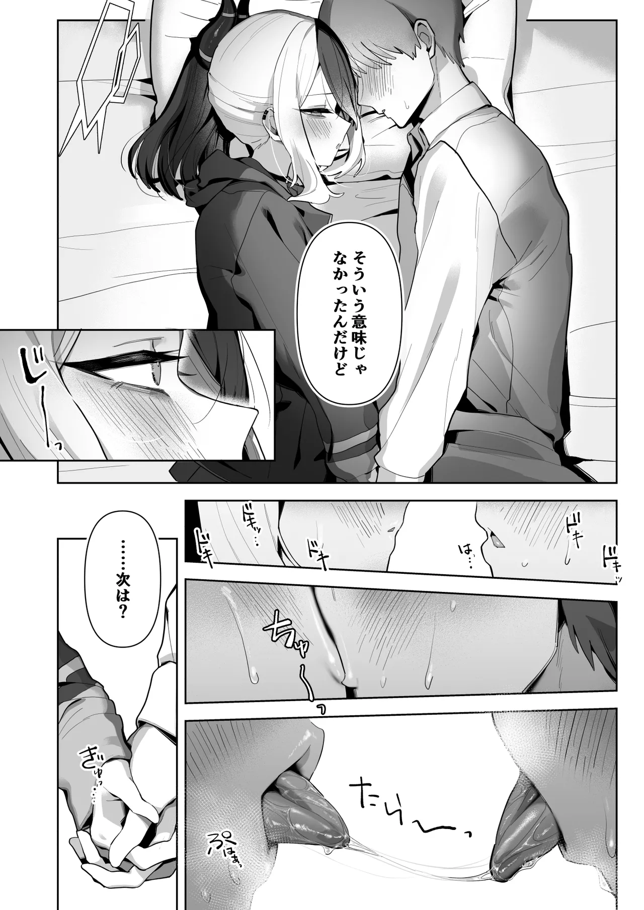甘カヨコ責 page 6 full