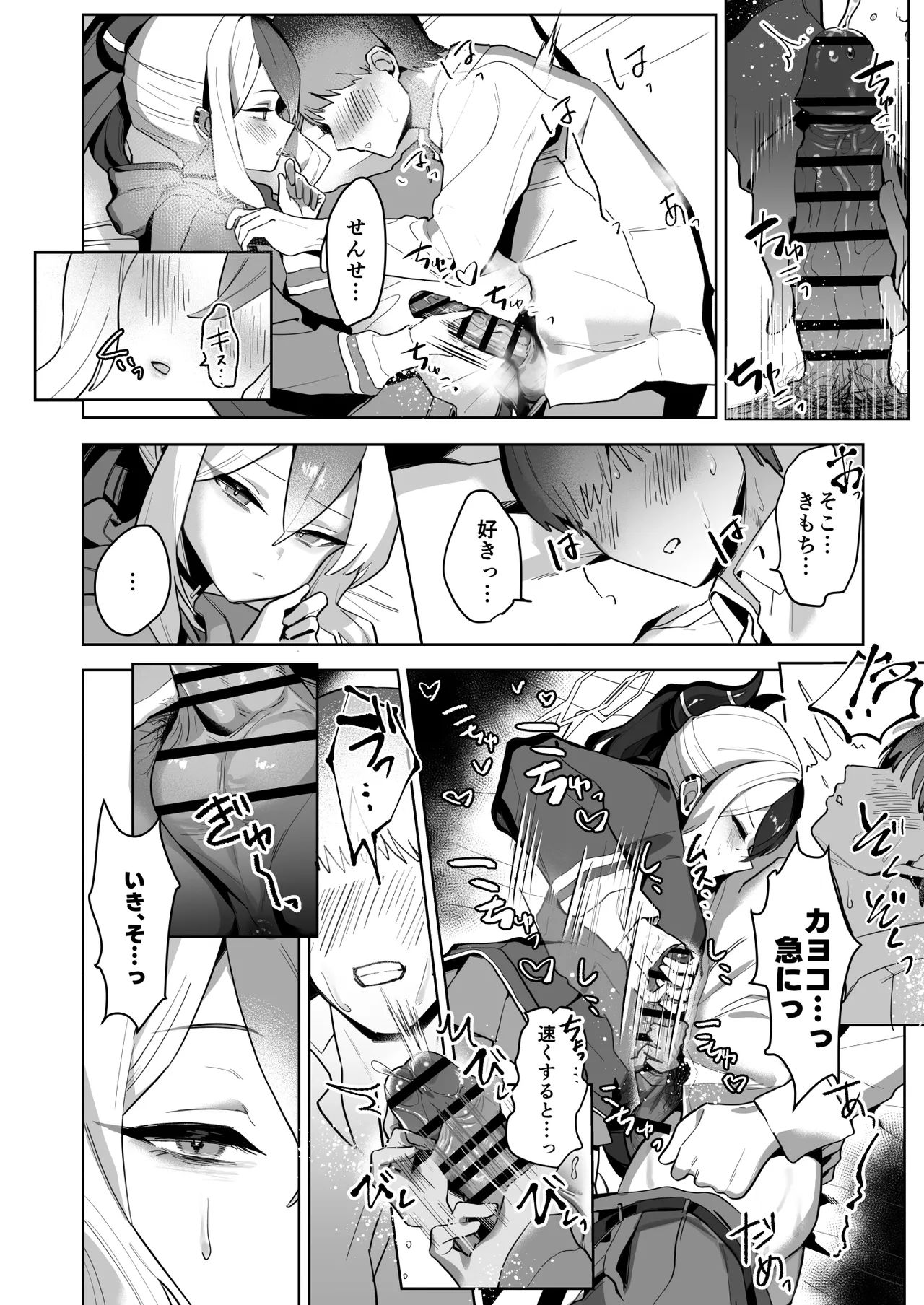 甘カヨコ責 page 8 full