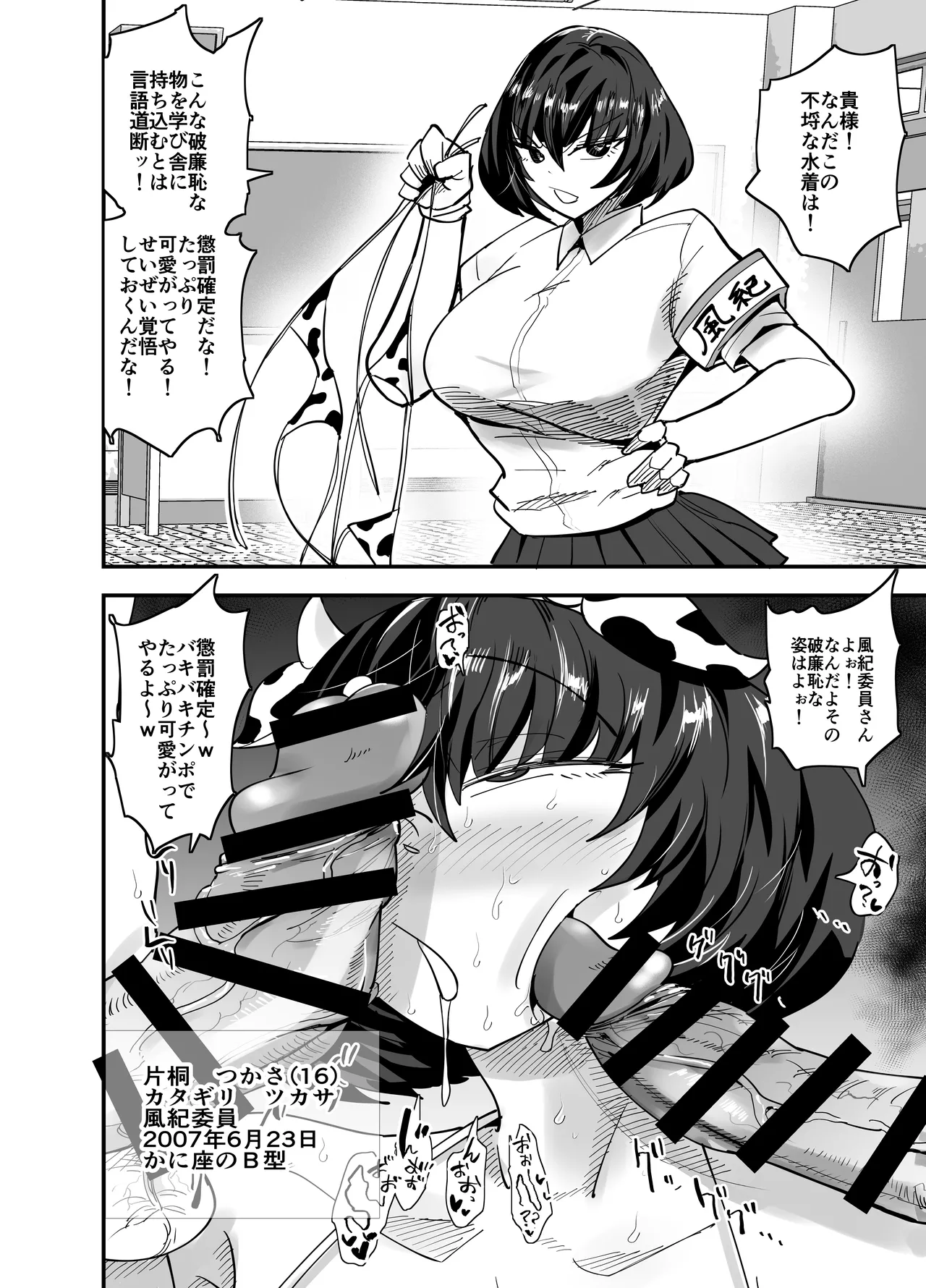 Fuuki Iinchou, Nani Yatten no? page 2 full
