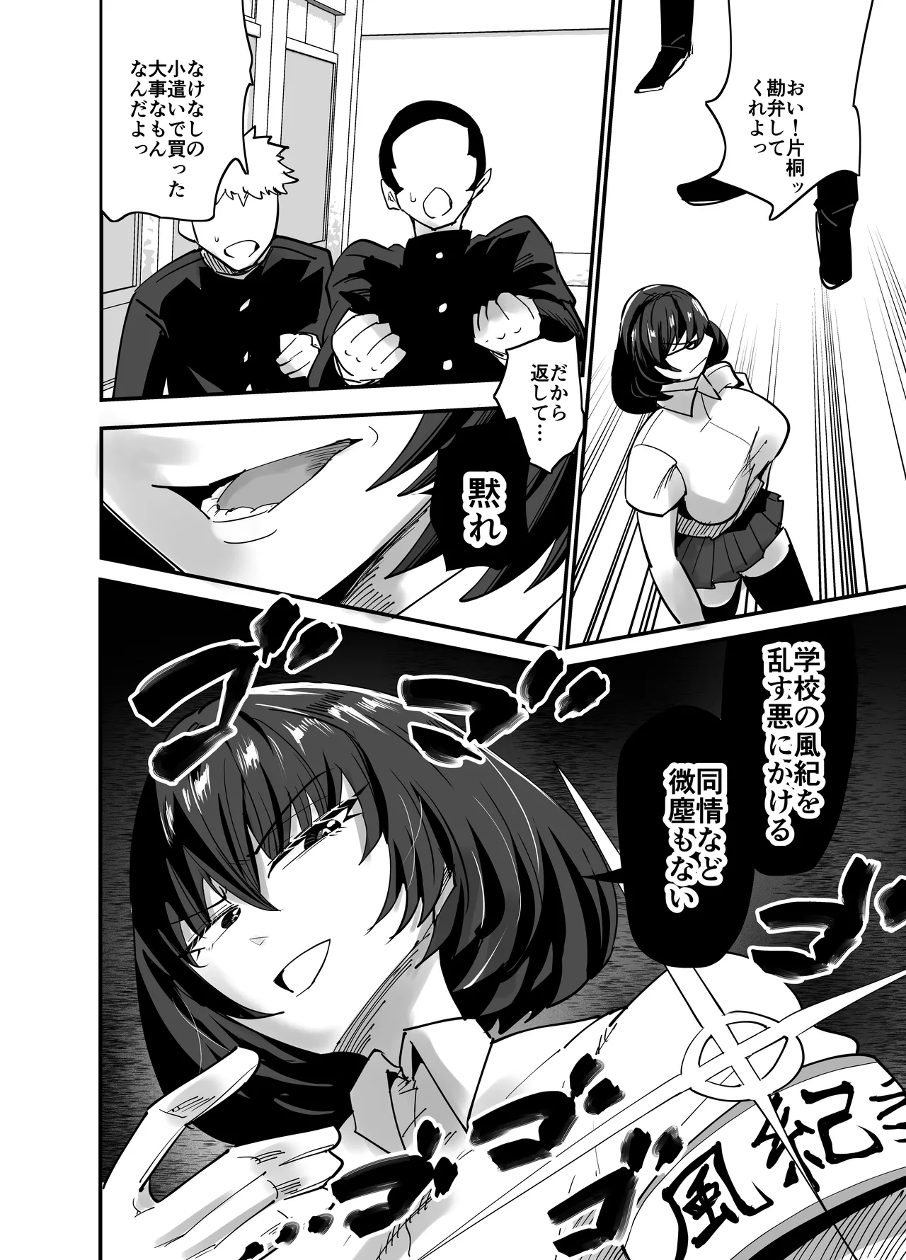 Fuuki Iinchou, Nani Yatten no? page 4 full